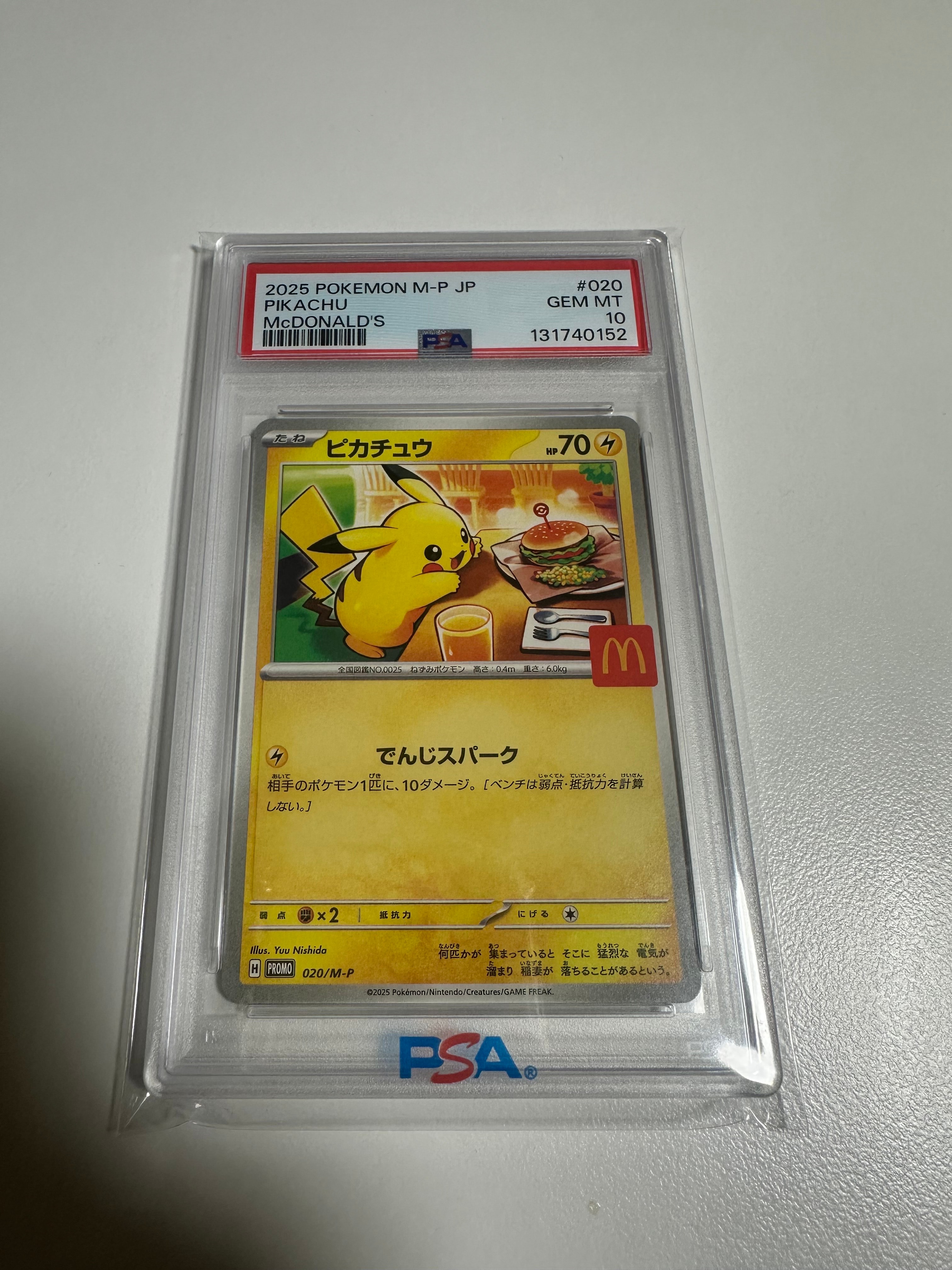ピカチュウ P [M-P 020](プロモカードパック「マクドナルド ハッピーセット2025」)
