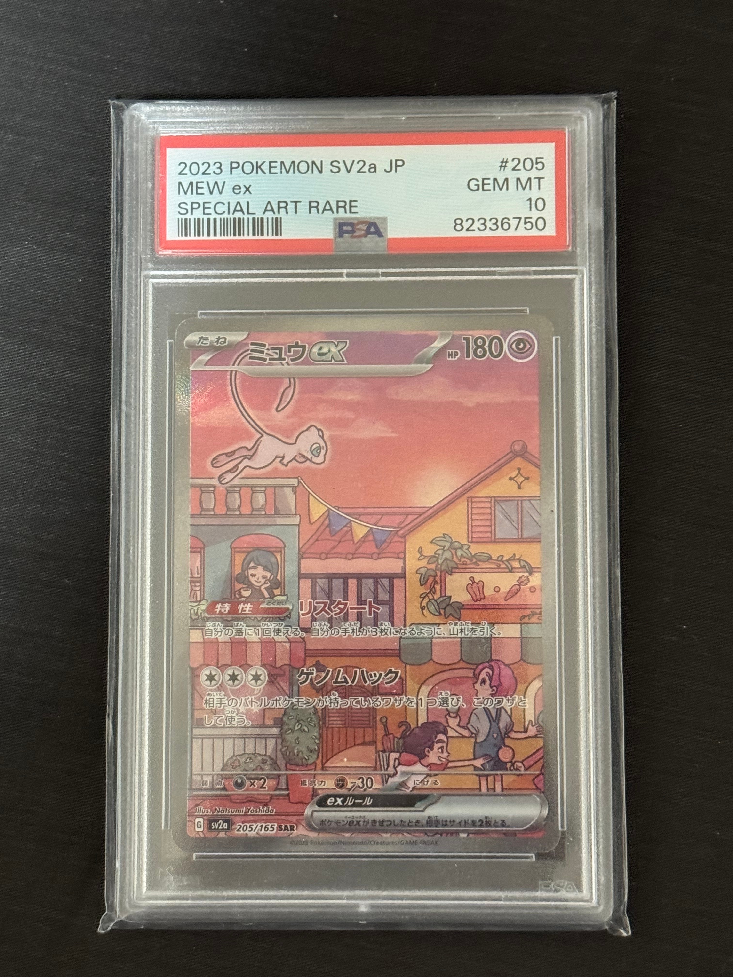 ミュウex SAR[SV2a 205/165](強化拡張パック「ポケモンカード151」)