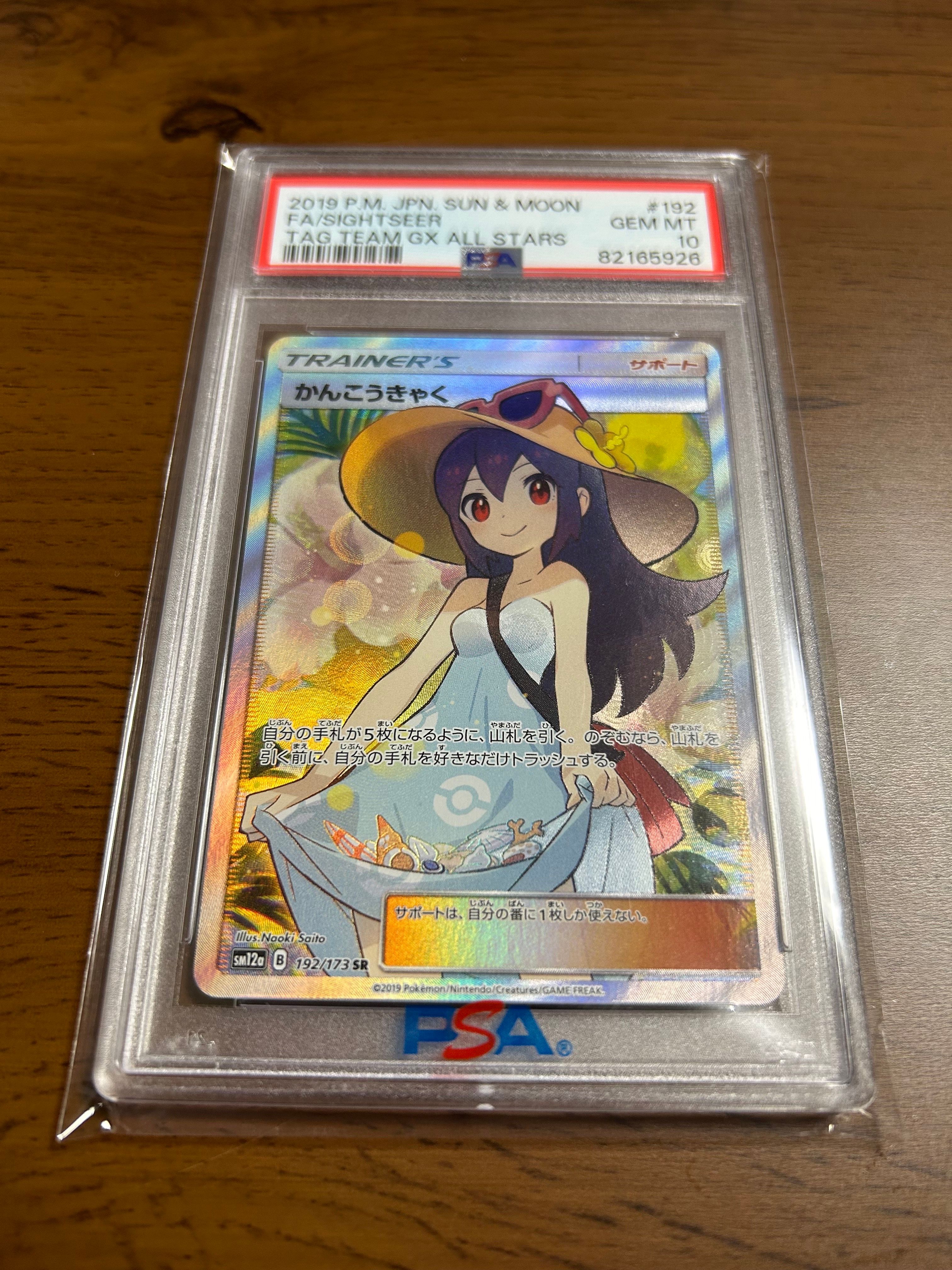 かんこうきゃく SR[SM12a 192/173](ハイクラスパック「TAG TEAM GX タッグオールスターズ」)