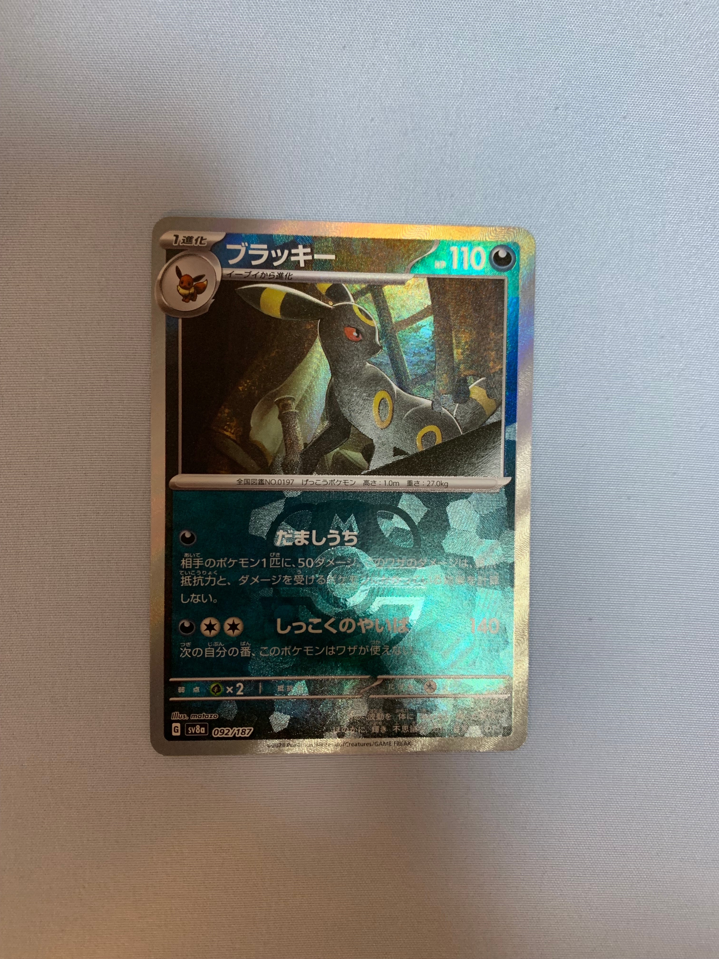 ブラッキー :マスターボールミラー [SV8a 092/187](ハイクラスパック「テラスタルフェスex」)