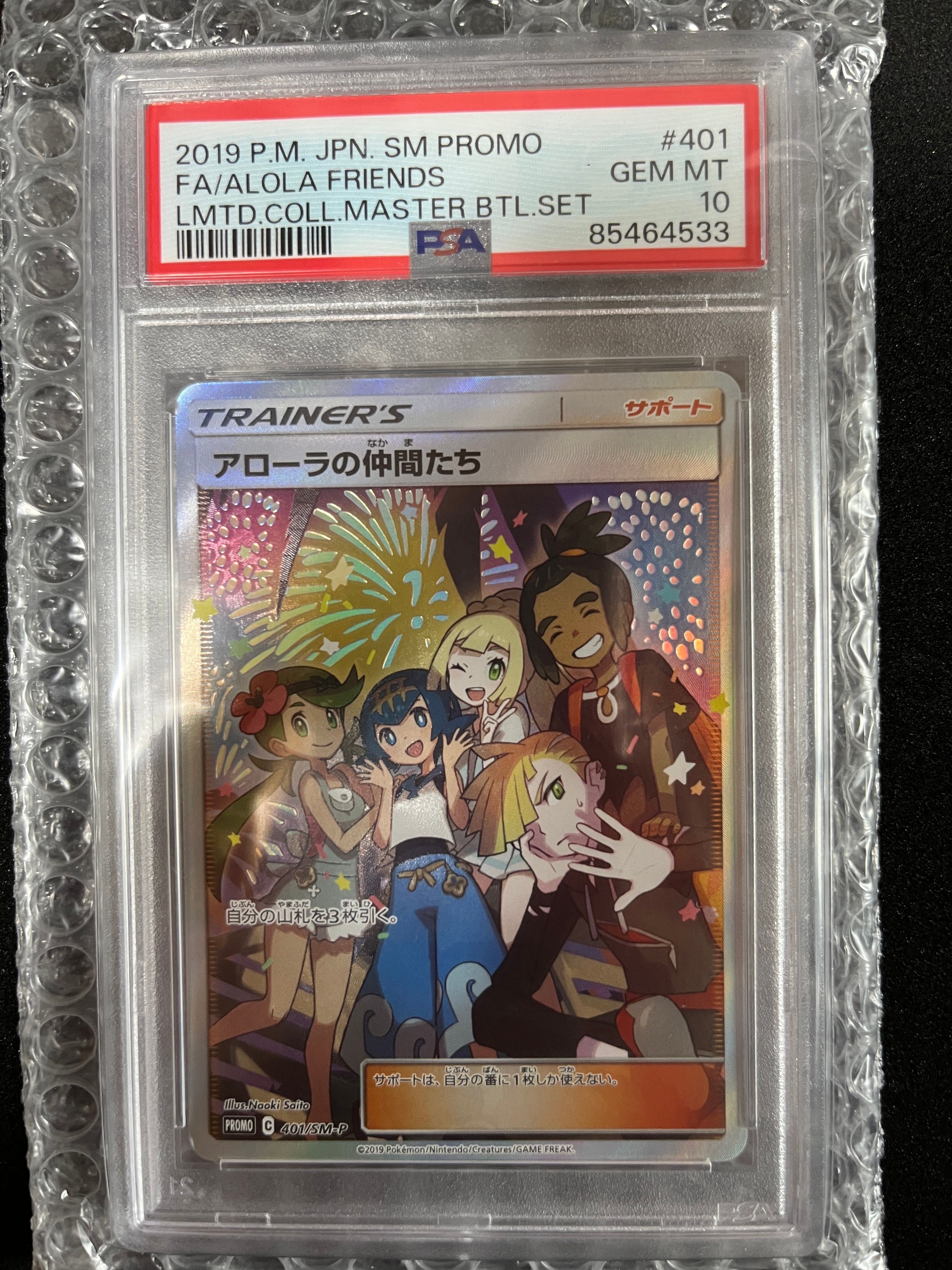 アローラの仲間たち: プロモ[SM-P 401](プロモーションカード「SM-P」)