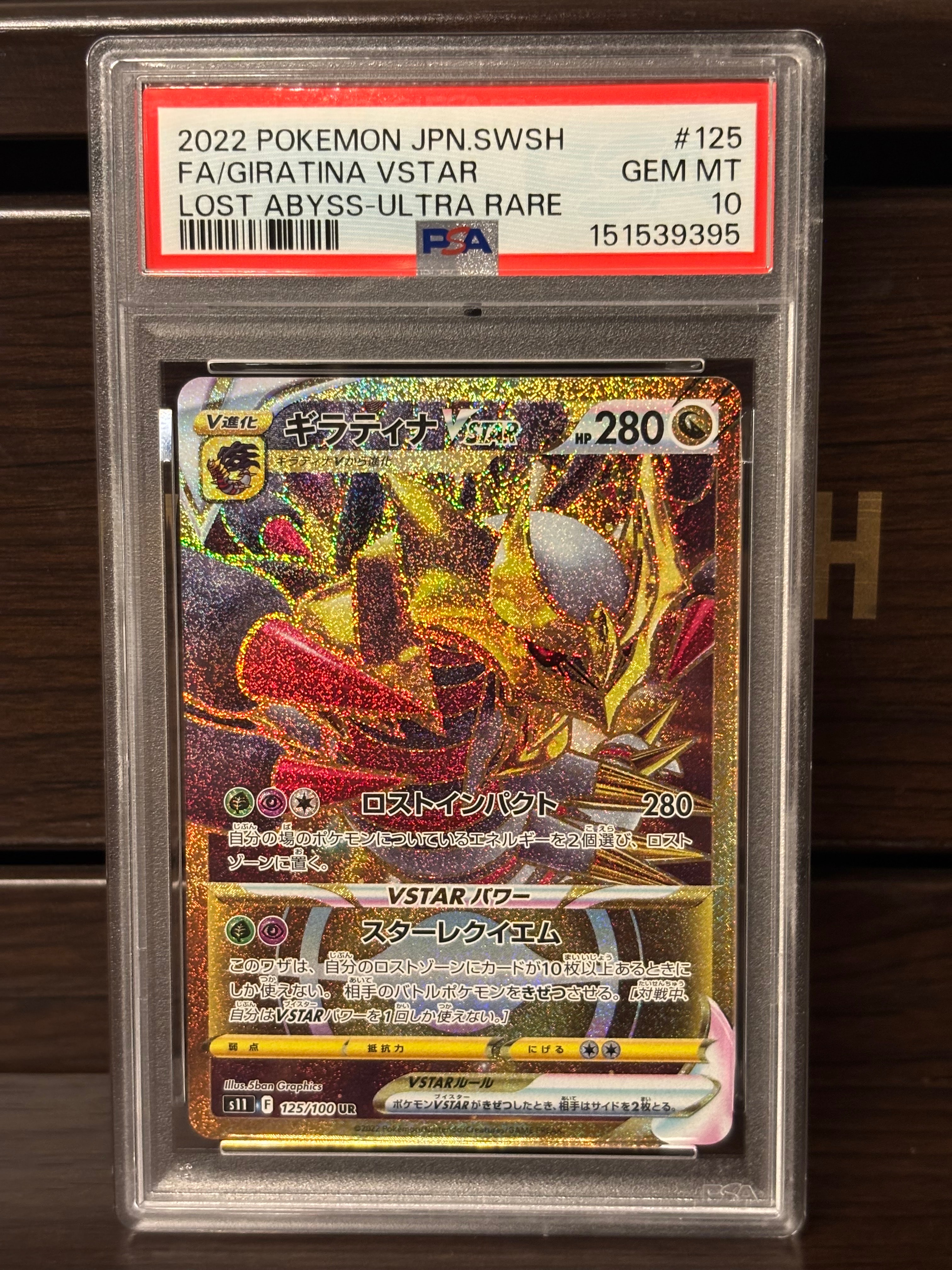 PSA10】ギラティナVSTAR UR[S11 125/100](拡張パック「ロストアビス