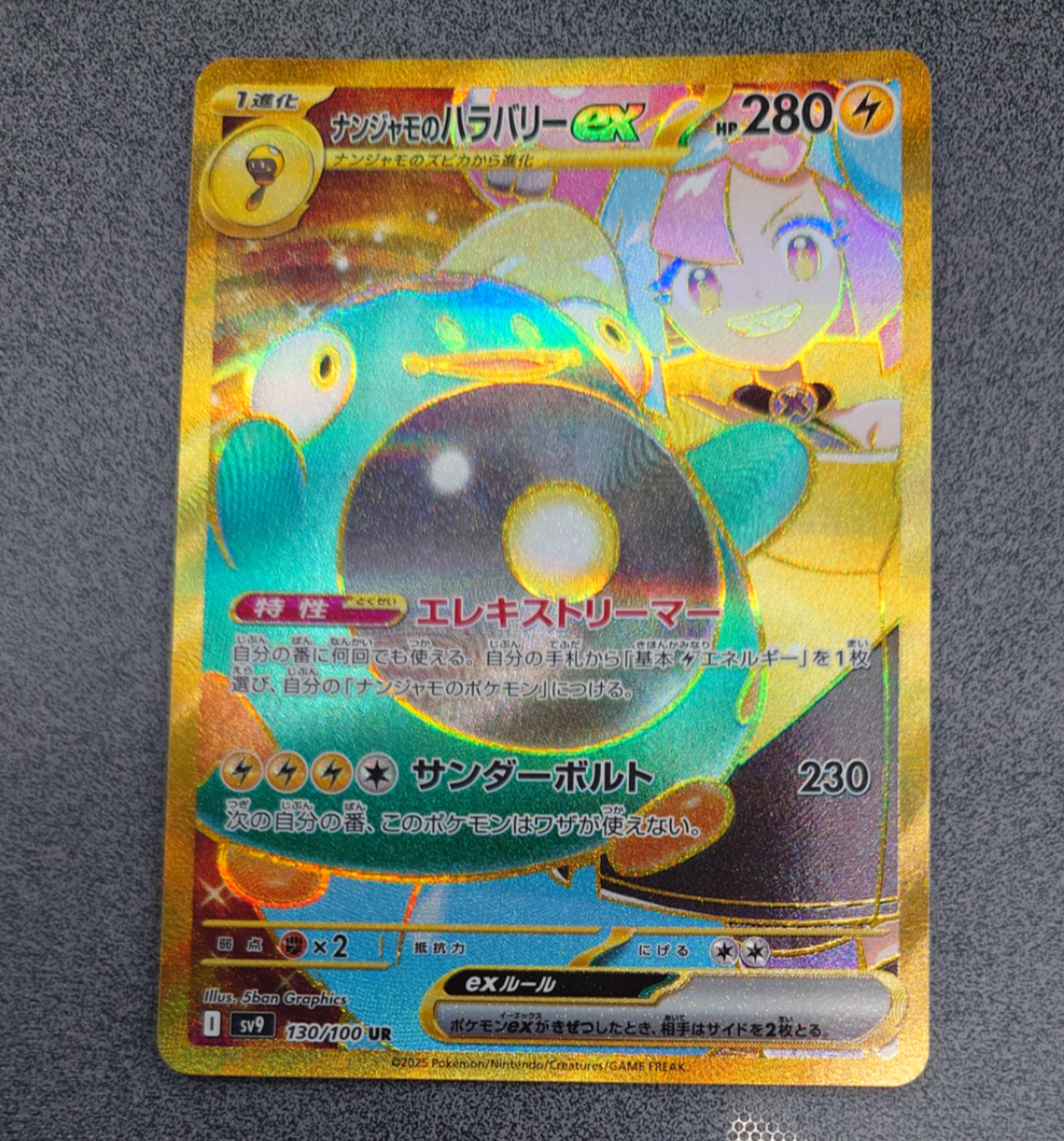 ナンジャモのハラバリーex UR [SV9 130/100](拡張パック「バトルパートナーズ」)