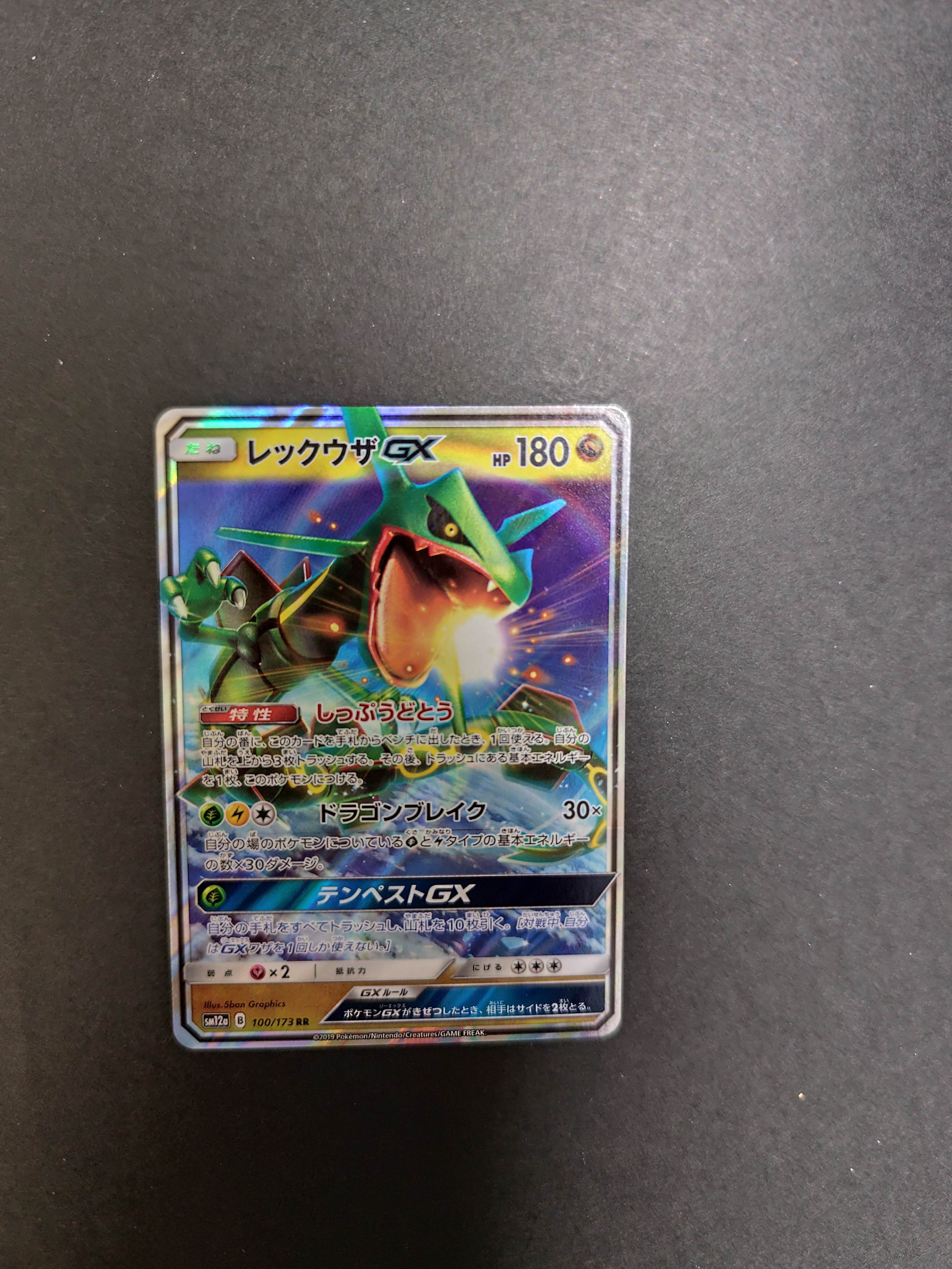 レックウザGX RR [SM12a 100/173](ハイクラスパック「TAG TEAM GX タッグオールスターズ」)