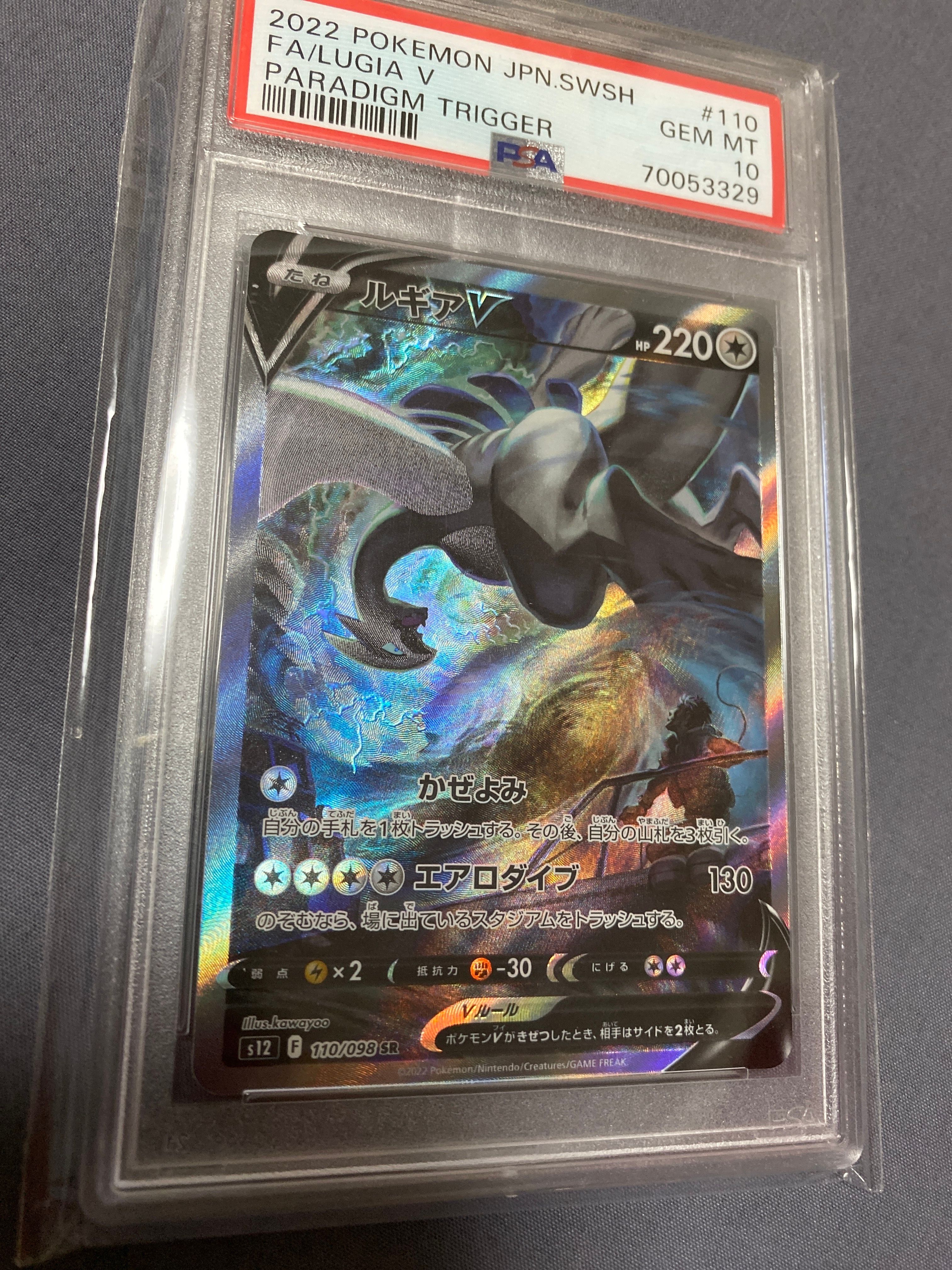 ルギアV SR:SA[s12 110/098](拡張パック「パラダイムトリガー」)