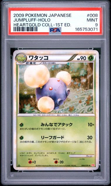 ワタッコ ★ :1ED [L1-H 008/070](拡張パック「ハートゴールドコレクション」)