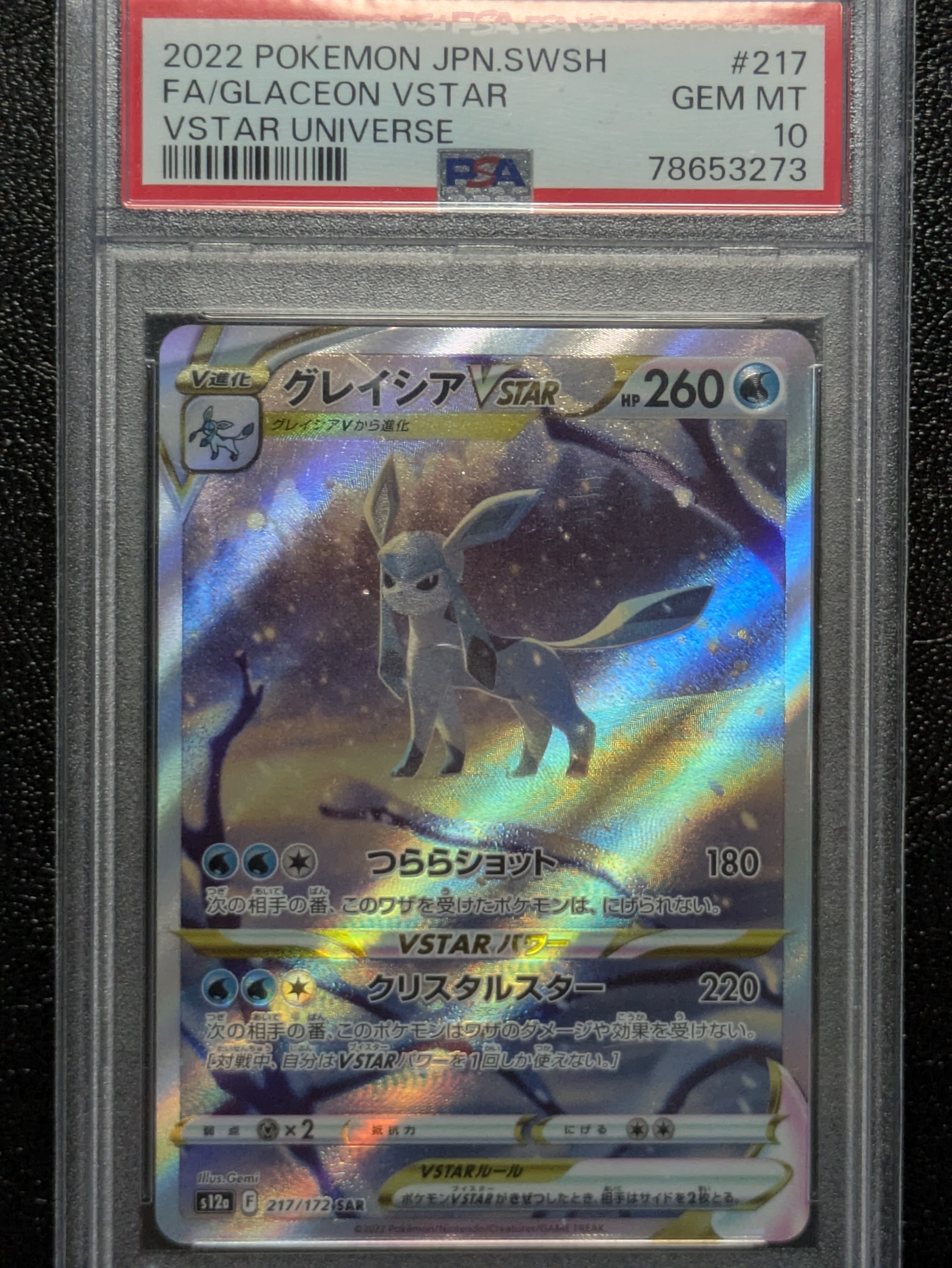 グレイシアVSTAR SAR[s12a 217/172](ハイクラスパック「VSTARユニバース」)