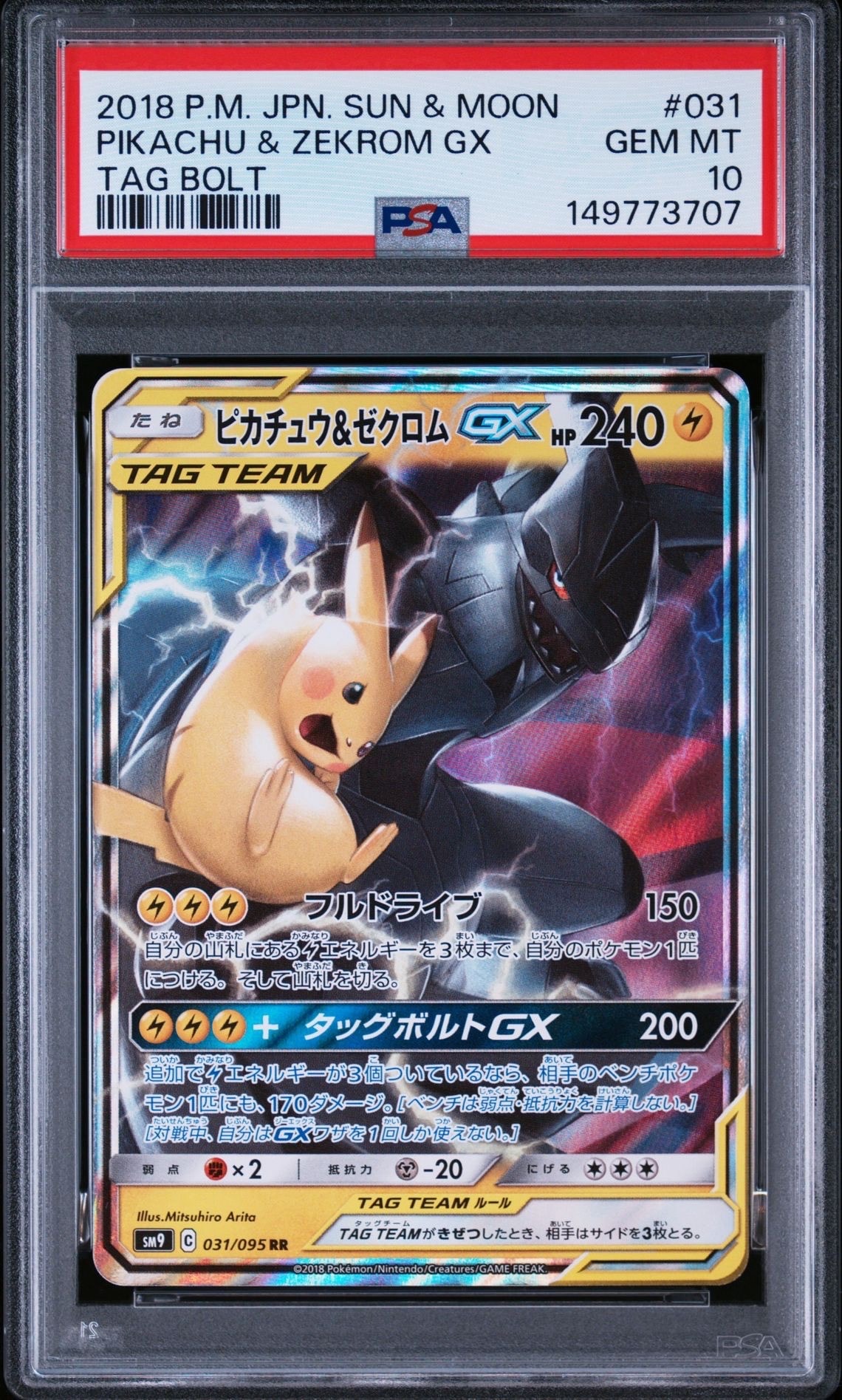 コイキング&ホエルオーGX SR: SA[SM9 099/095](拡張パック「タッグ
