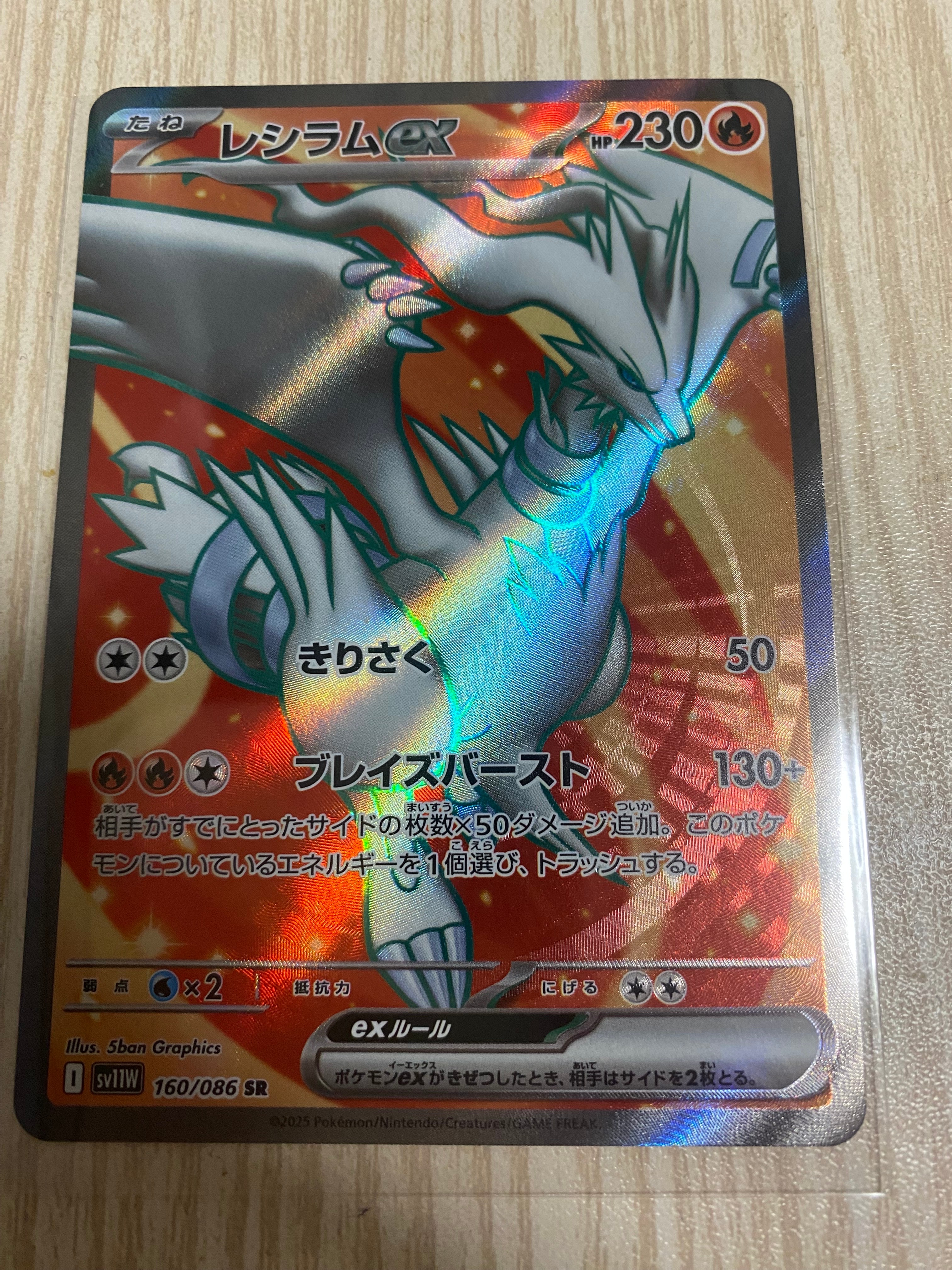 PSA10】レシラムex SR [SV11W 160/086](拡張パック「ホワイトフレア