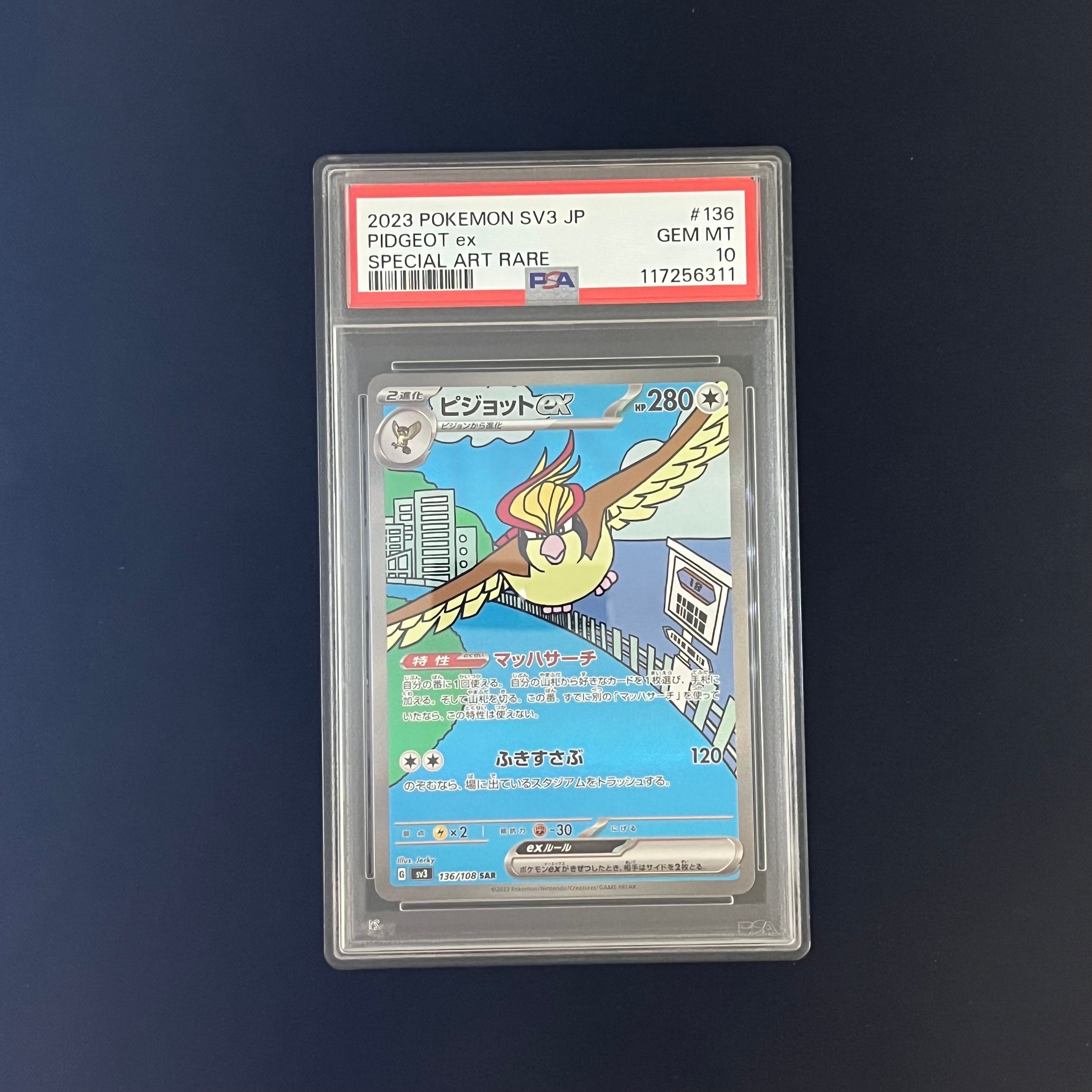 ピジョットex SAR[SV3 136/108](拡張パック「黒炎の支配者」)