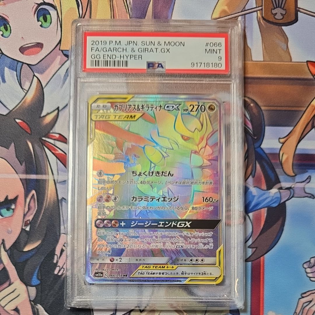 ガブリアス&ギラティナGX HR[SM10a 066/054](強化拡張パック「ジージー