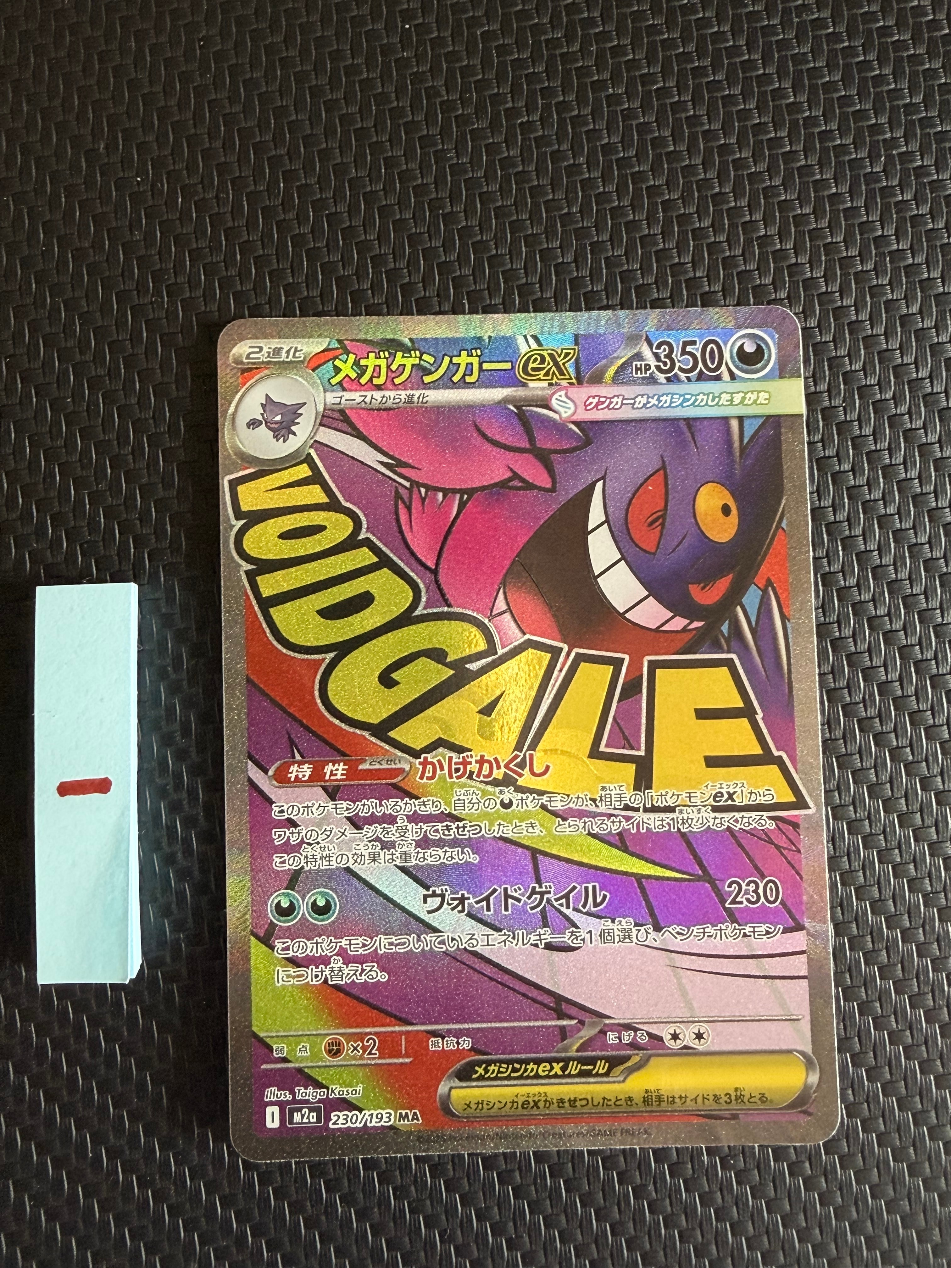 メガゲンガーex MA [M2a 230/193](ハイクラスパック「MEGAドリームex」)