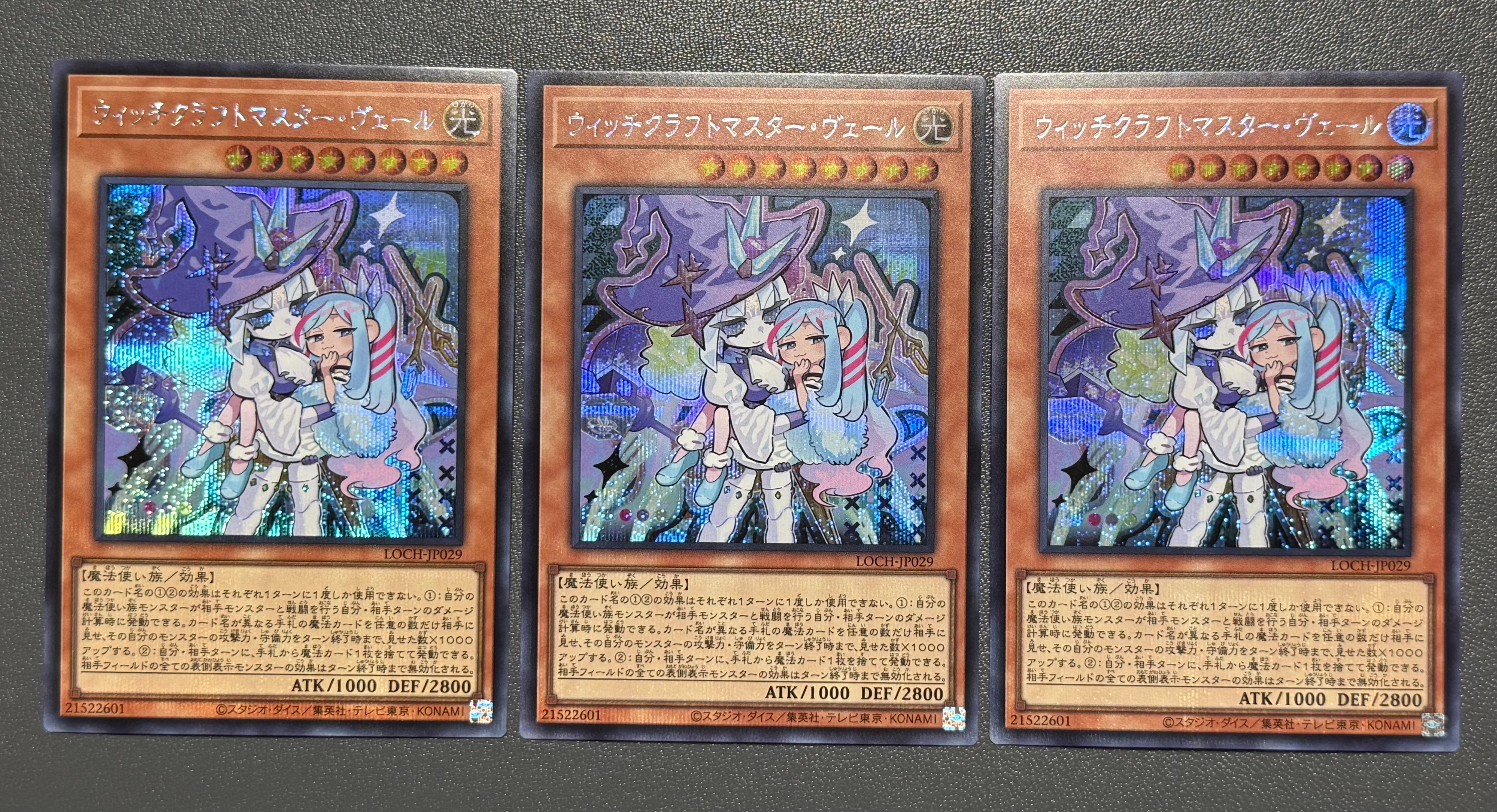 ウィッチクラフトマスター・ヴェール SE [LOCH-JP029](リミットオーバーコレクション ザ ヒーローズ)