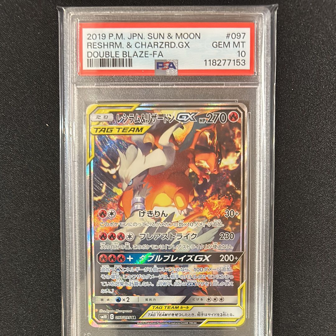レシラム&リザードンGX SR: SA[SM10 097/095](拡張パック「ダブルブレイズ」)