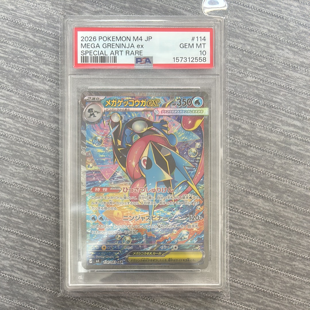 メガゲッコウガex SAR [M4 114/083](拡張パック「ニンジャスピナー」)
