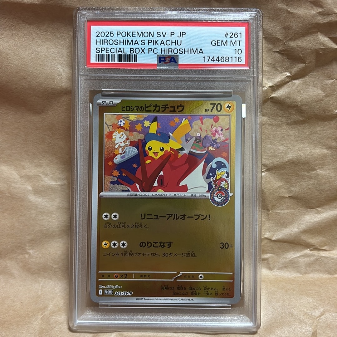 ヒロシマのピカチュウ P [SV-P 261](スペシャルBOX「ポケモンセンターヒロシマ」)