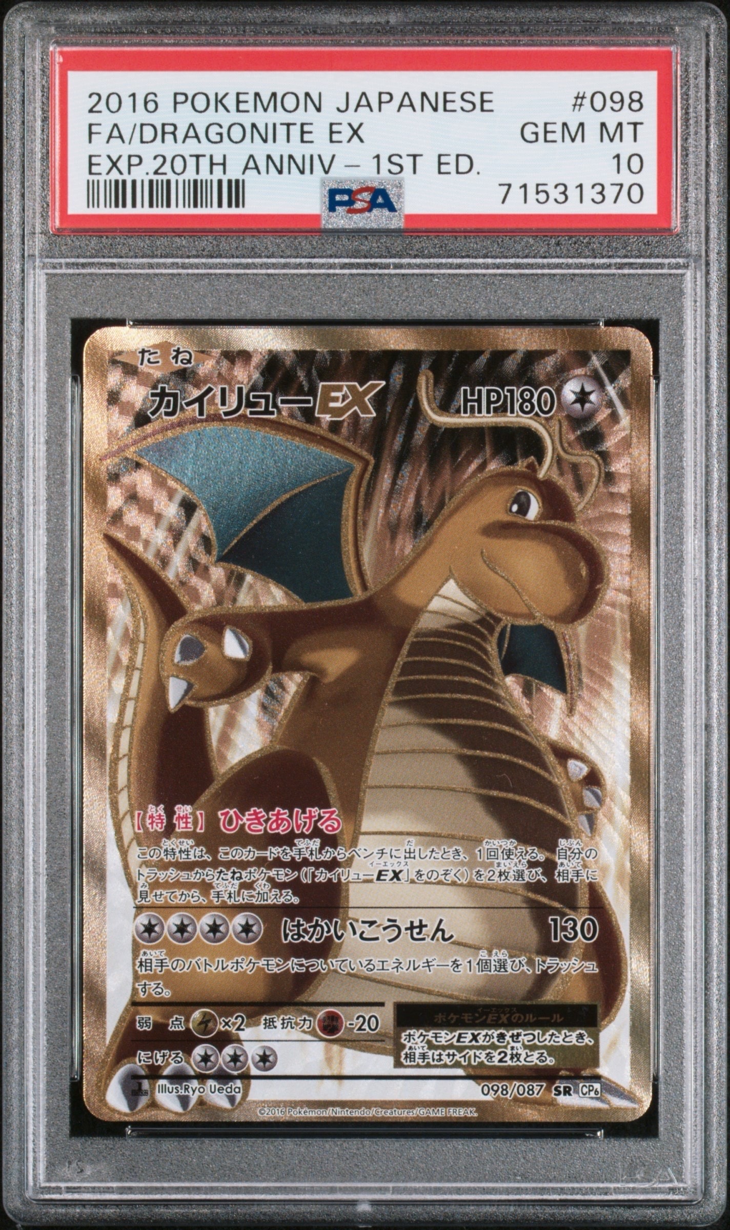 カイリューEX SR :1ED [CP6 098/087](コンセプトパック「ポケットモンスターカードゲーム 拡張パック 20th Anniversary」)