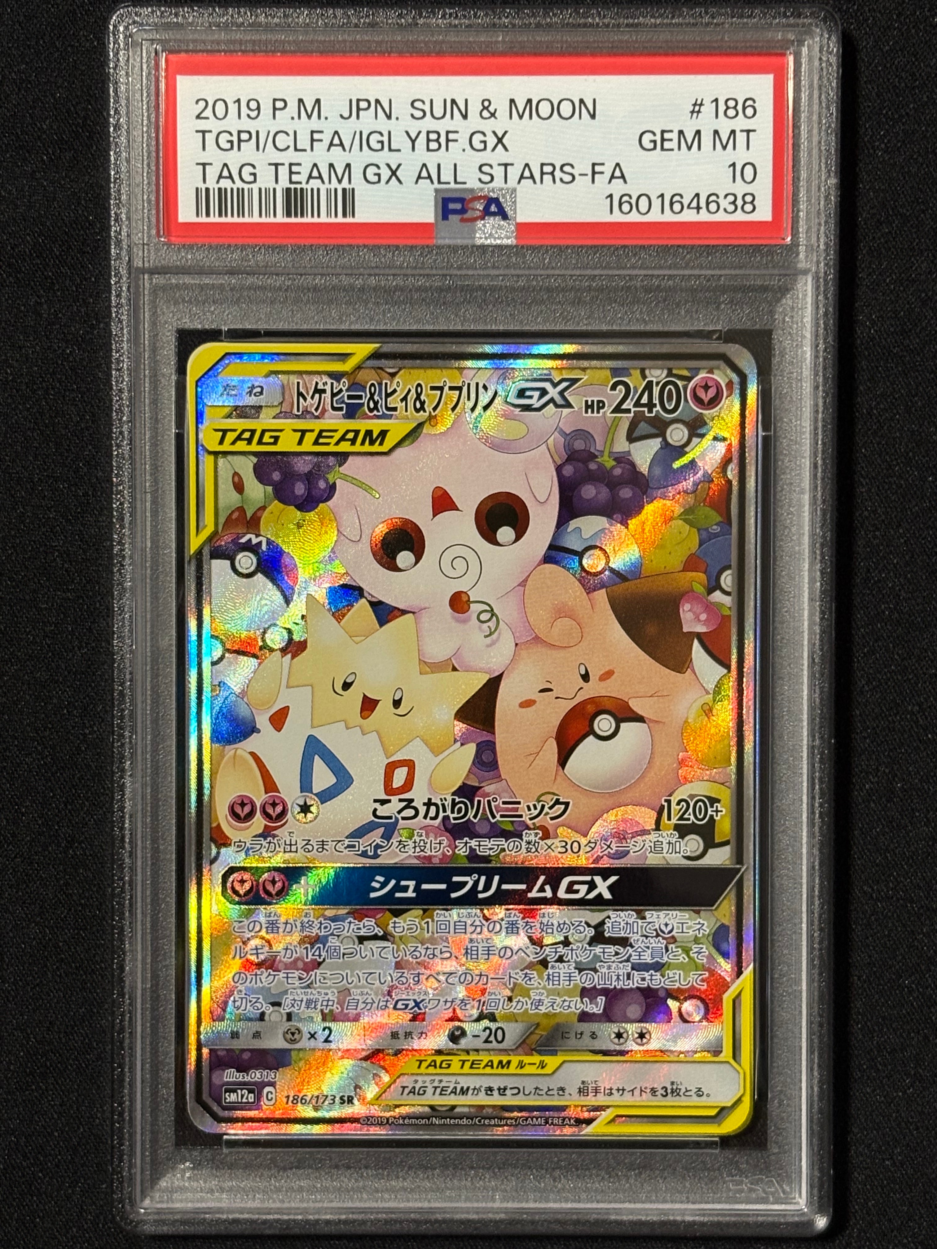 トゲピー&ピィ&ププリンGX SR: SA[SM12a 186/173](ハイクラスパック