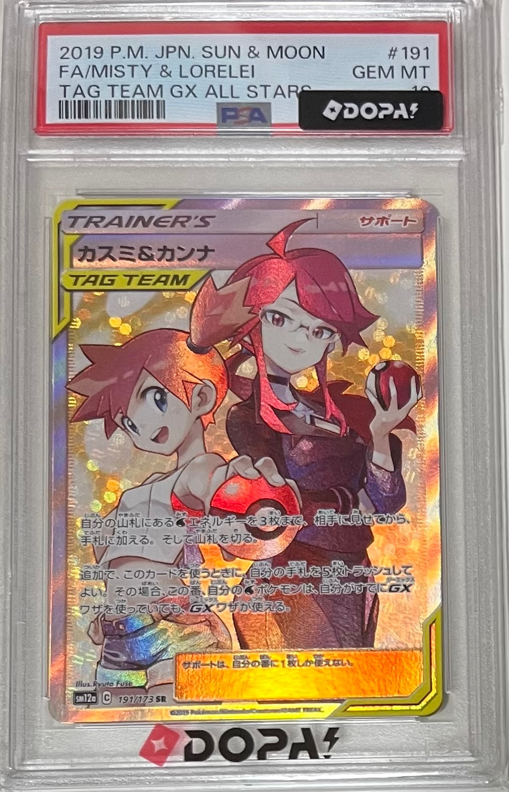 カスミ&カンナ SR[SM12a 191/173](ハイクラスパック「TAG TEAM GX