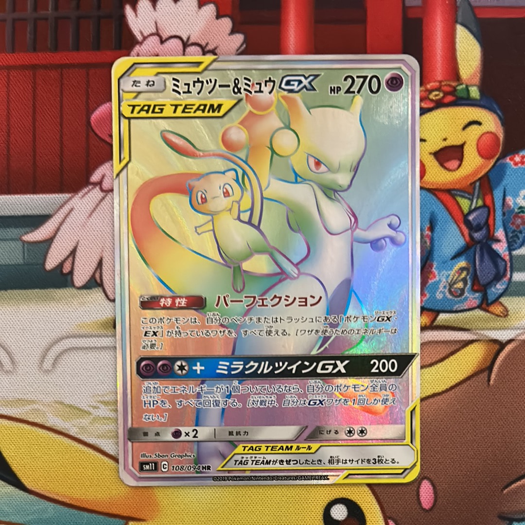 ミュウツー&ミュウGX HR[SM11 108/094](拡張パック「ミラクルツイン