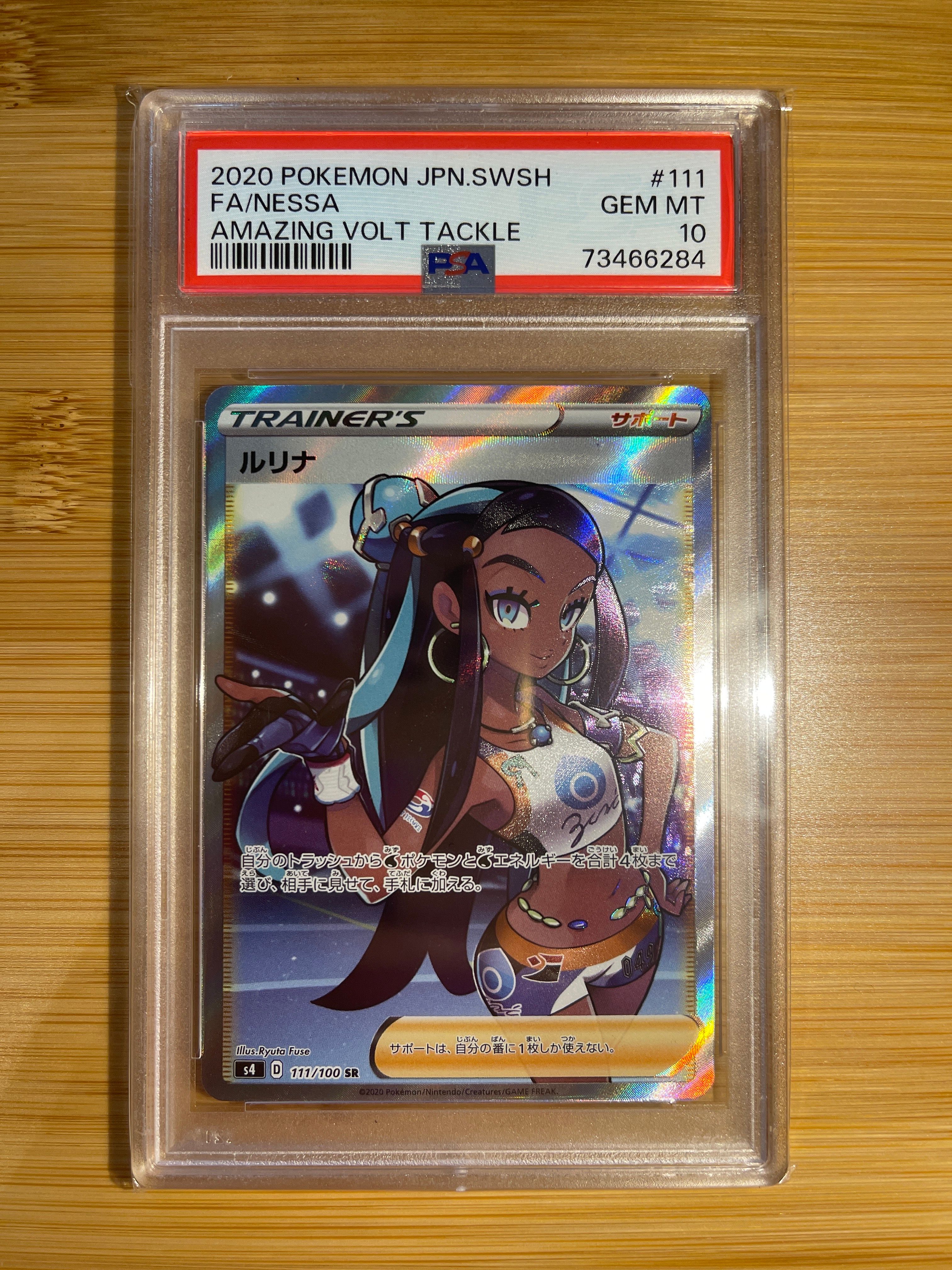 ルリナ SR[S4 111/100](拡張パック「仰天のボルテッカー」)