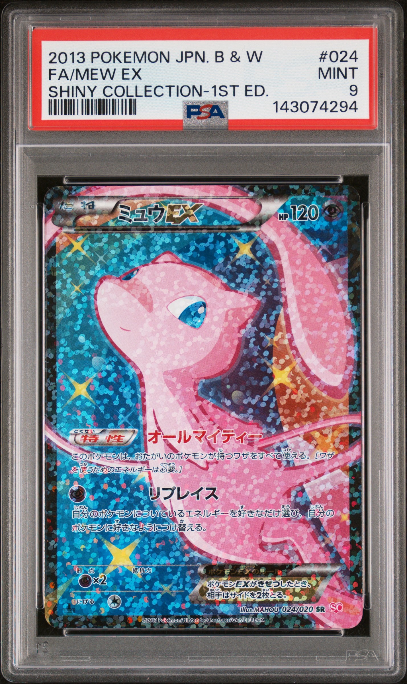 状態D】ミュウEX :1ED [SC 024/020](コンセプトパック「シャイニー