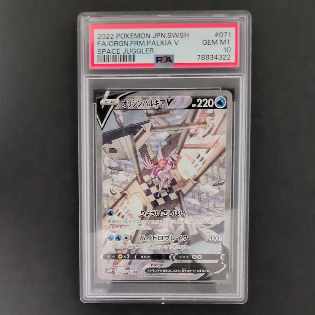 PSA10】オリジンパルキアV SR: SA[S10P 071/067](拡張パック「スペース