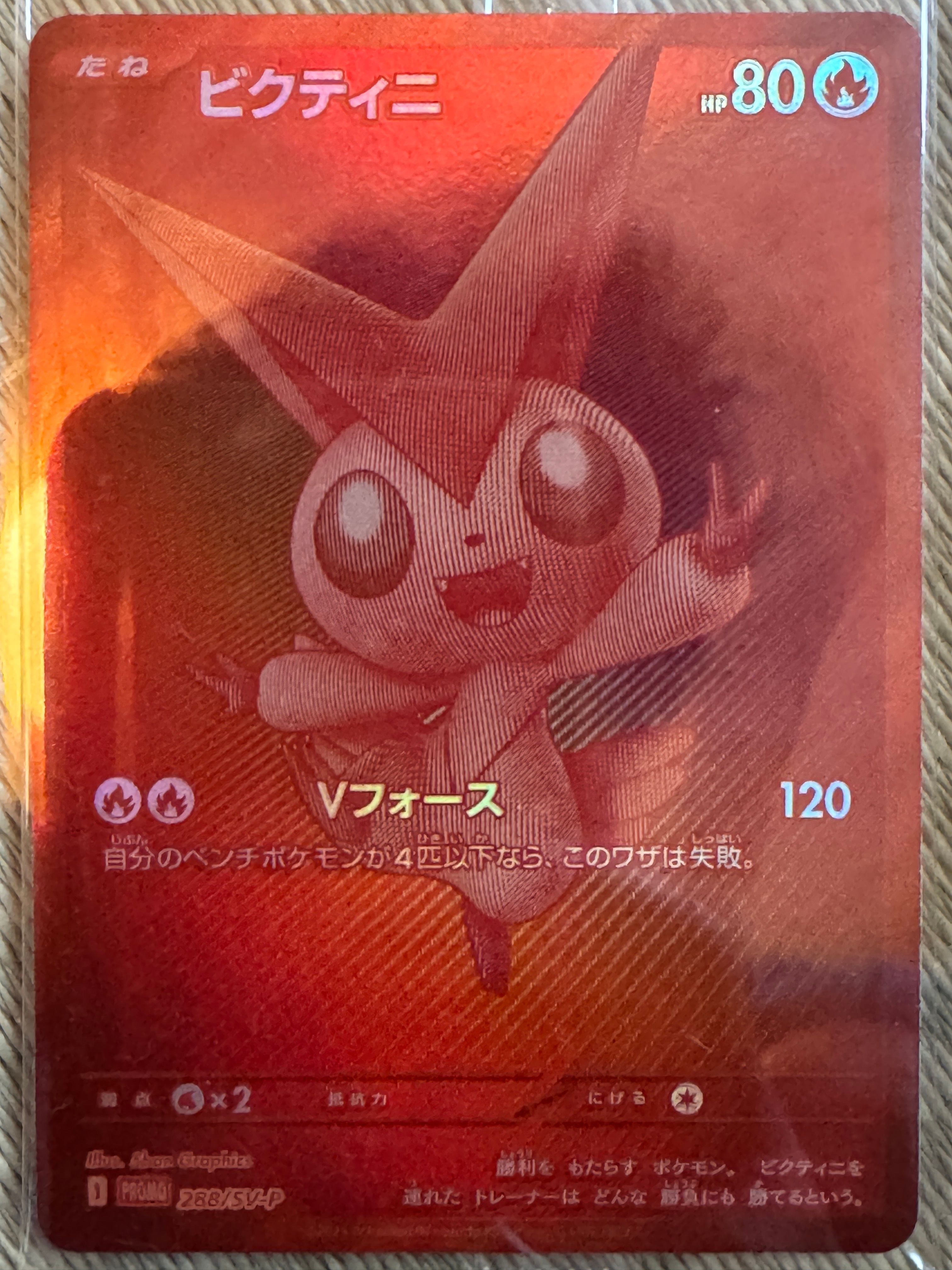 ビクティニ P [SV-P 288](プロモーションカード「ビクティニBWR争奪戦 上位賞 / おうちでブラックボルト・ホワイトフレア デッキ構築戦キャンペーン)