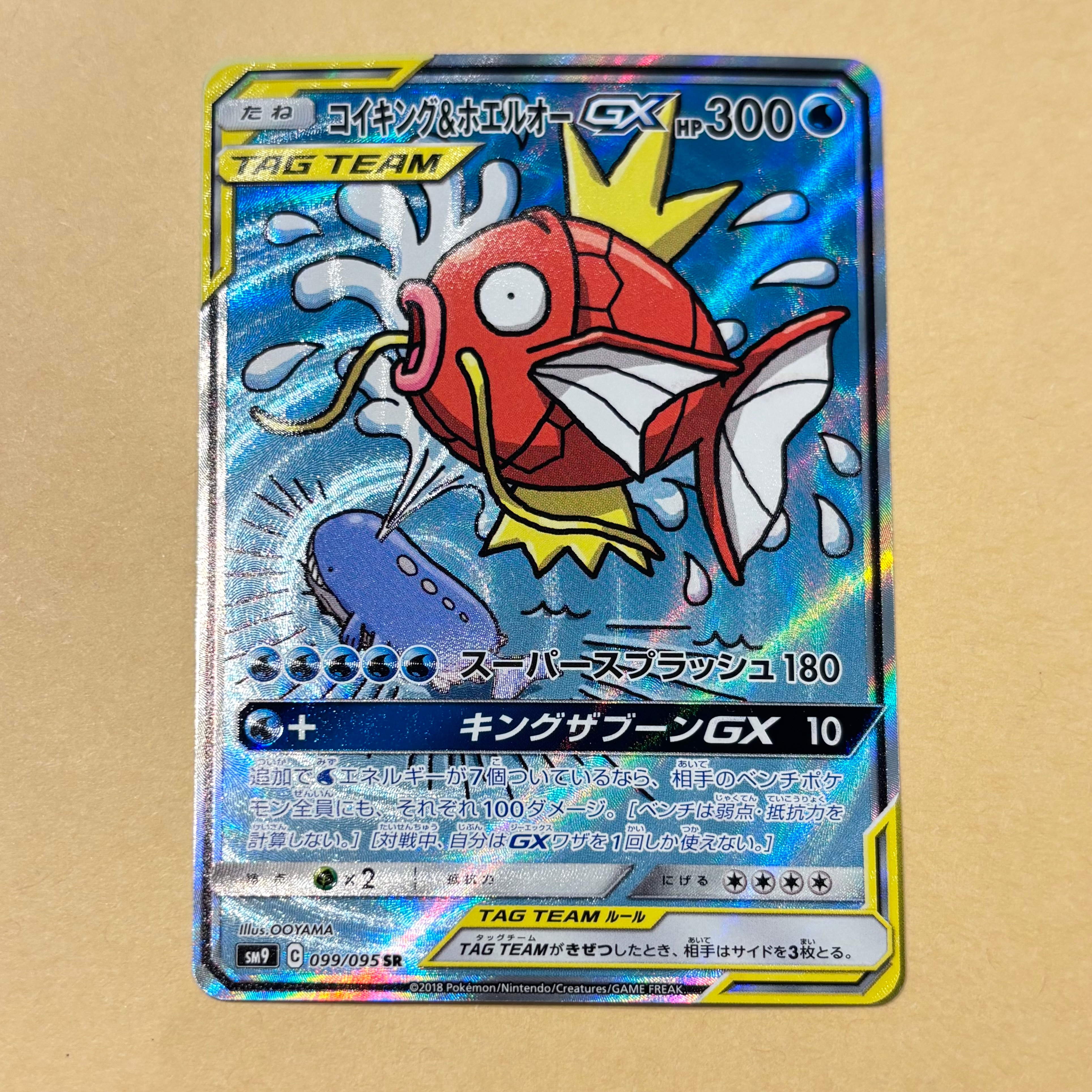 コイキング&ホエルオーGX SR: SA[SM9 099/095](拡張パック「タッグボルト」)