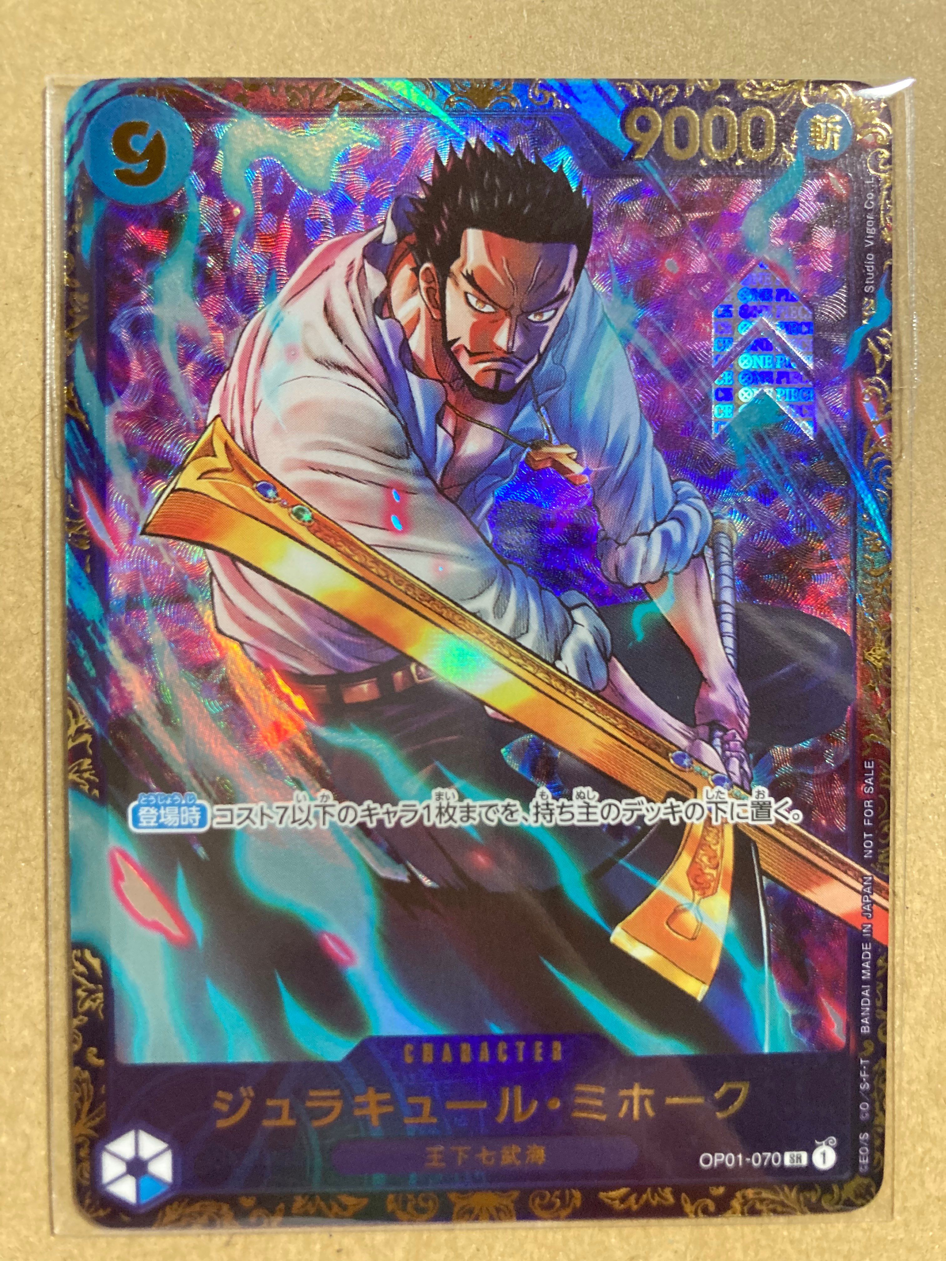 ジュラキュール・ミホーク SR [OP01‐070] (フラッグシップバトル 優勝記念品) for Japan
