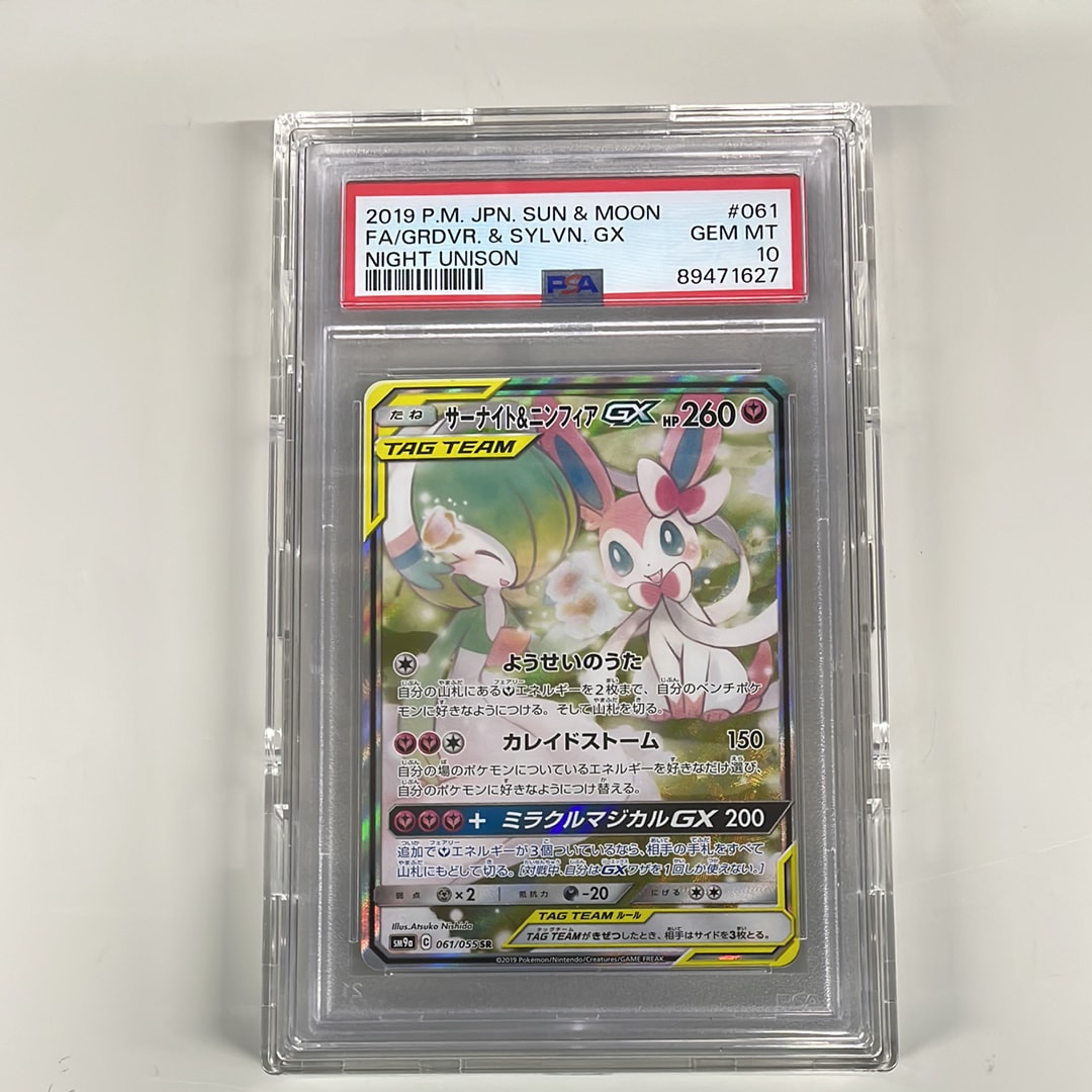 サーナイト&ニンフィアGX SR: SA[SM9a 061/055](強化拡張パック「ナイトユニゾン」)