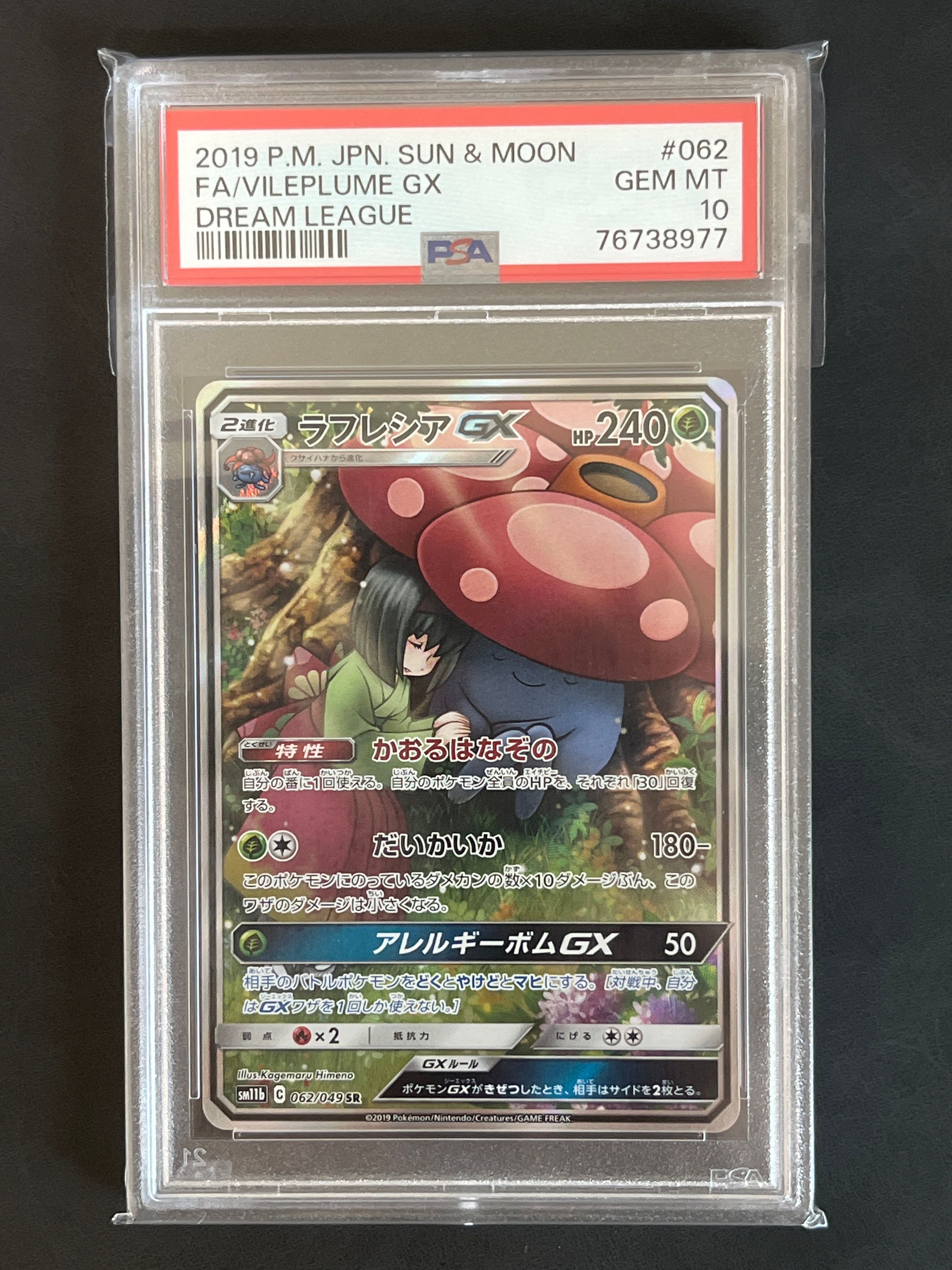 ラフレシアGX SR: SA[SM11b 062/049](強化拡張パック「ドリームリーグ」)