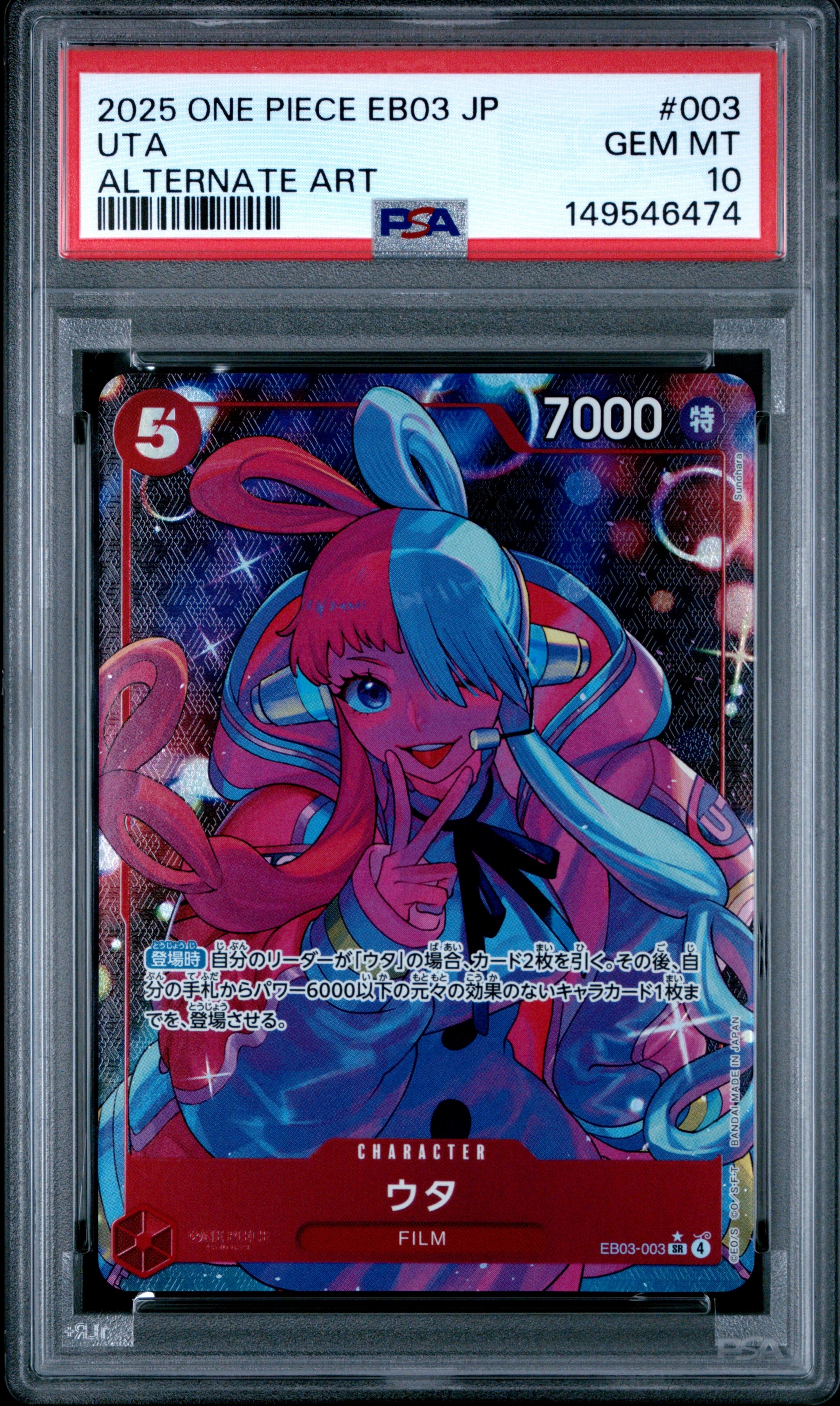 PSA10】ウタ SR-SPC [EB03-003](エクストラブースター「ワンピース