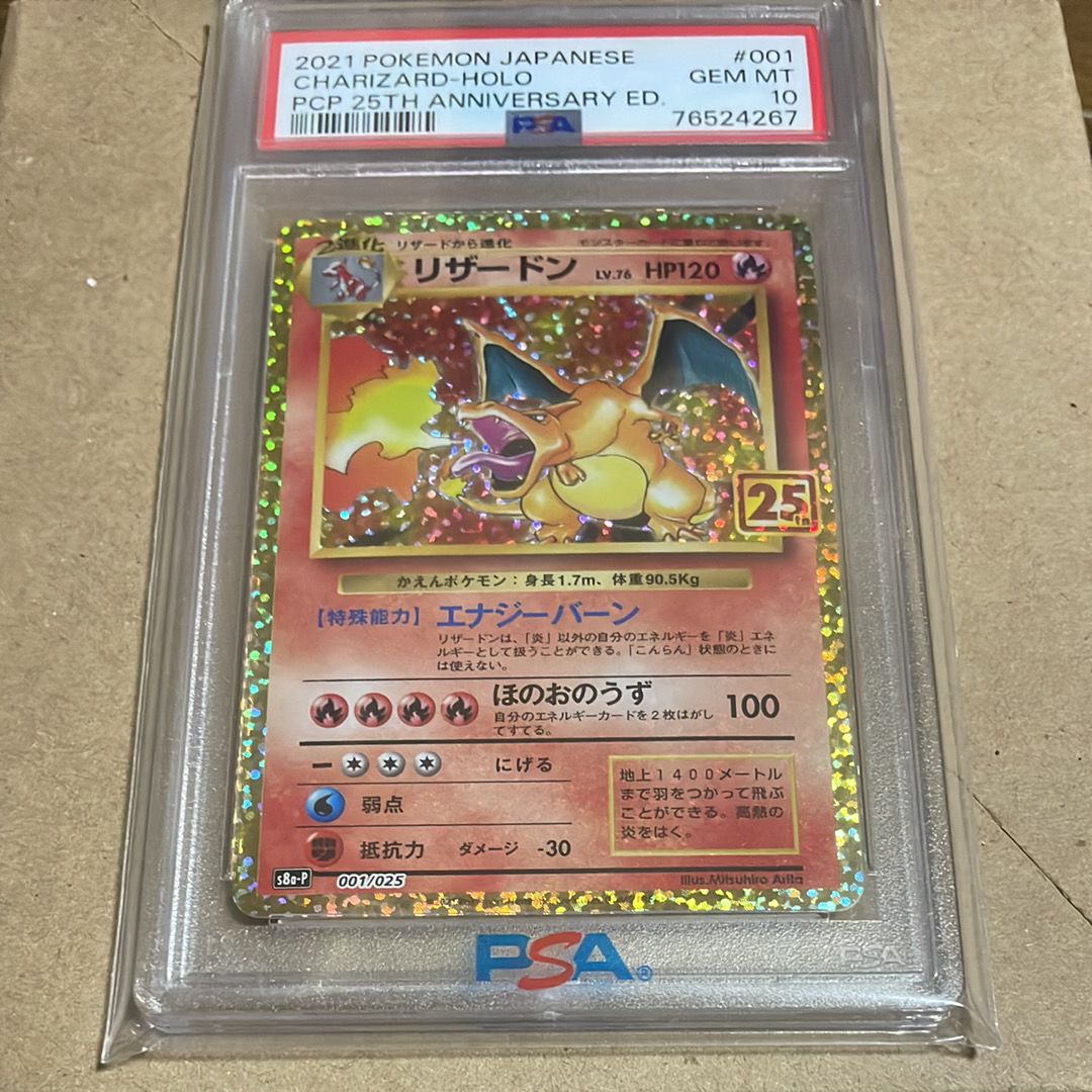リザードン: プロモ[S8a-P 001/025](プロモカードパック 25th ANNIVERSARY edition)