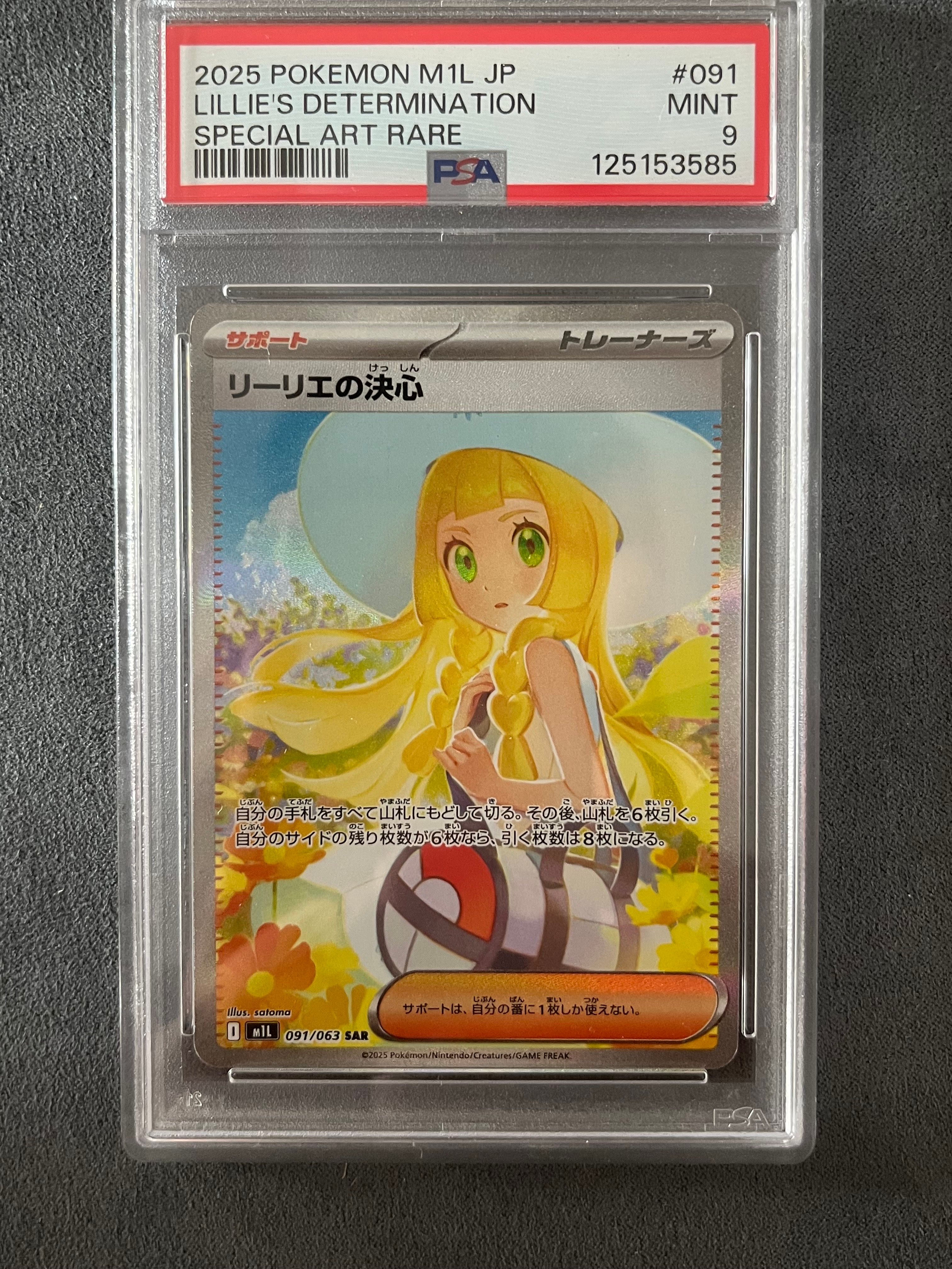 リーリエの決心 SAR [M1L 091/063](拡張パック「メガブレイブ」)