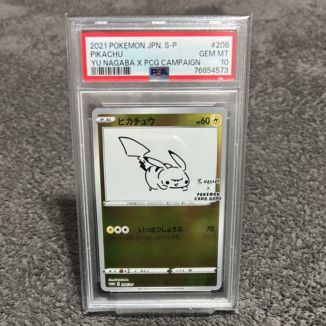 ピカチュウ:プロモ [S-P 208](「YU NAGABA×ポケモンカードゲーム」プロモーションカード「S-P」)