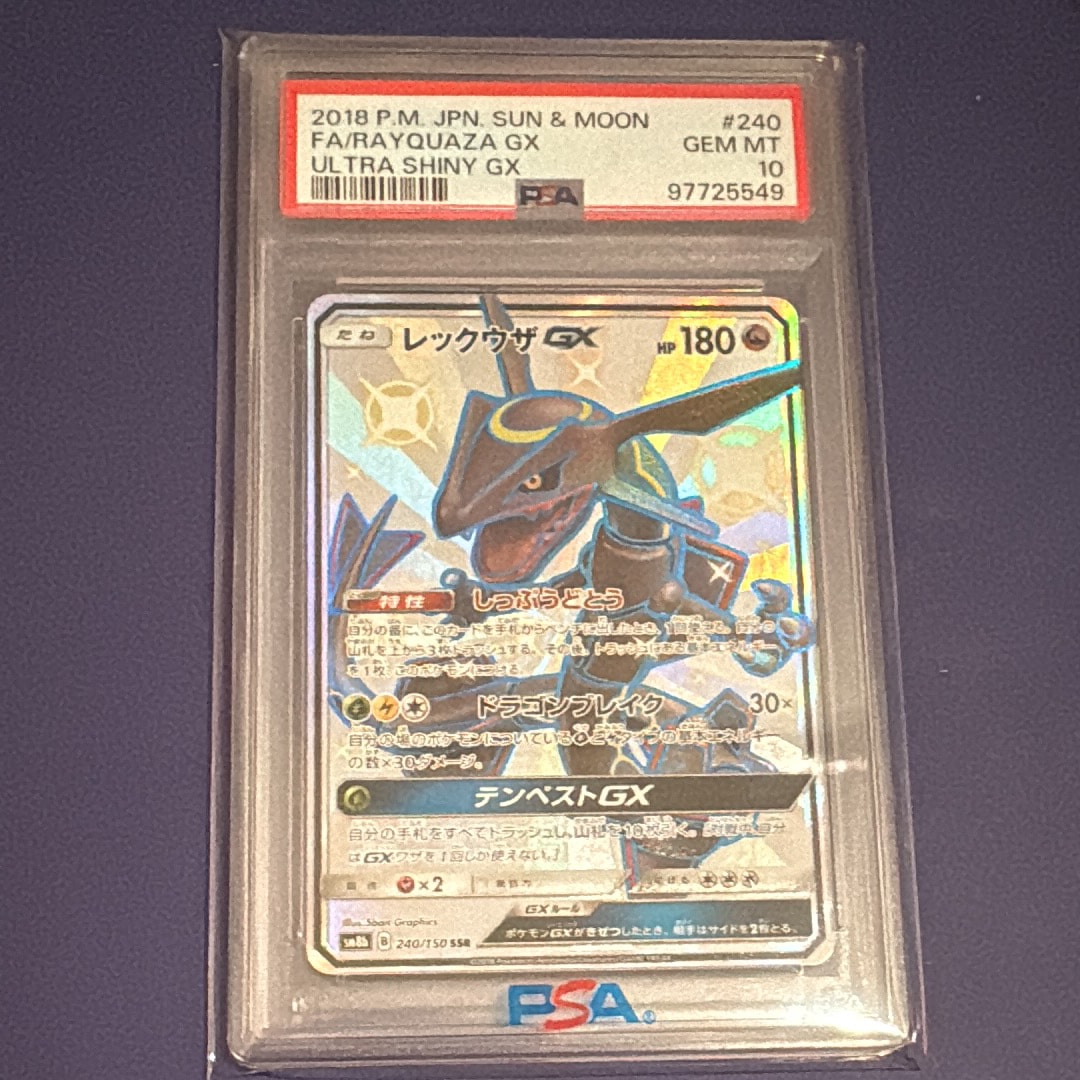 レックウザGX SSR[SM8b 240/150](ハイクラスパック「GXウルトラシャイニー」)