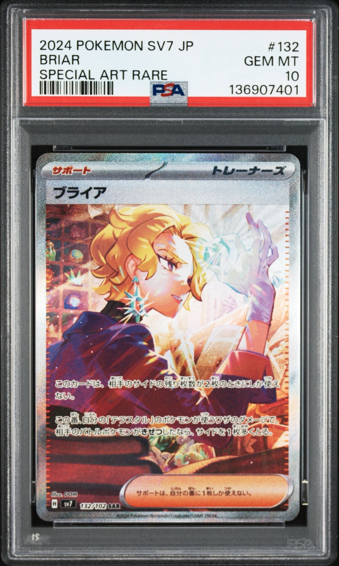 ブライア SAR [SV7 132/102](拡張パック「ステラミラクル」)の新品