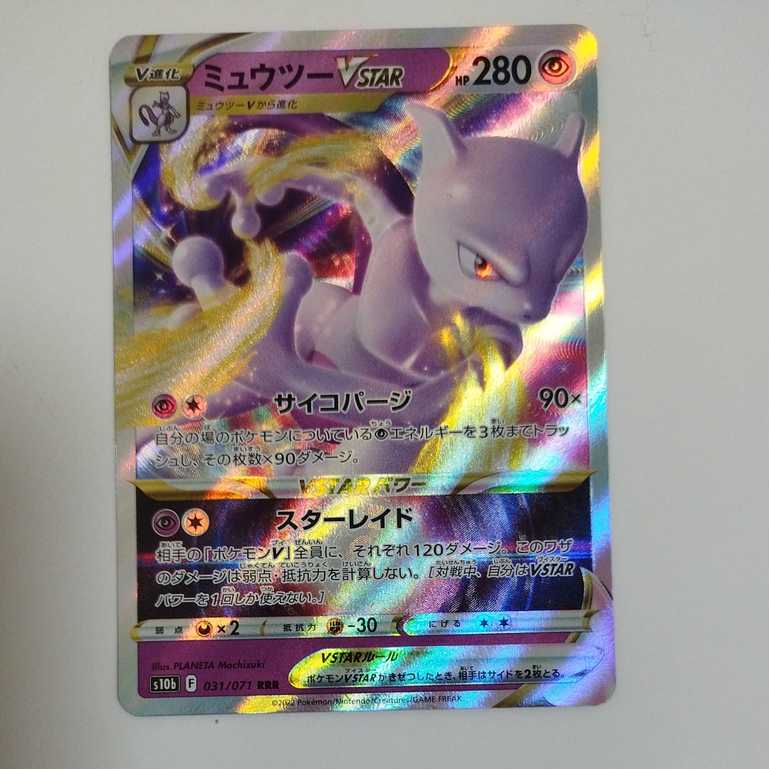 ミュウツーVSTAR RRR[s12a 051/172](ハイクラスパック「VSTARユニバース」)