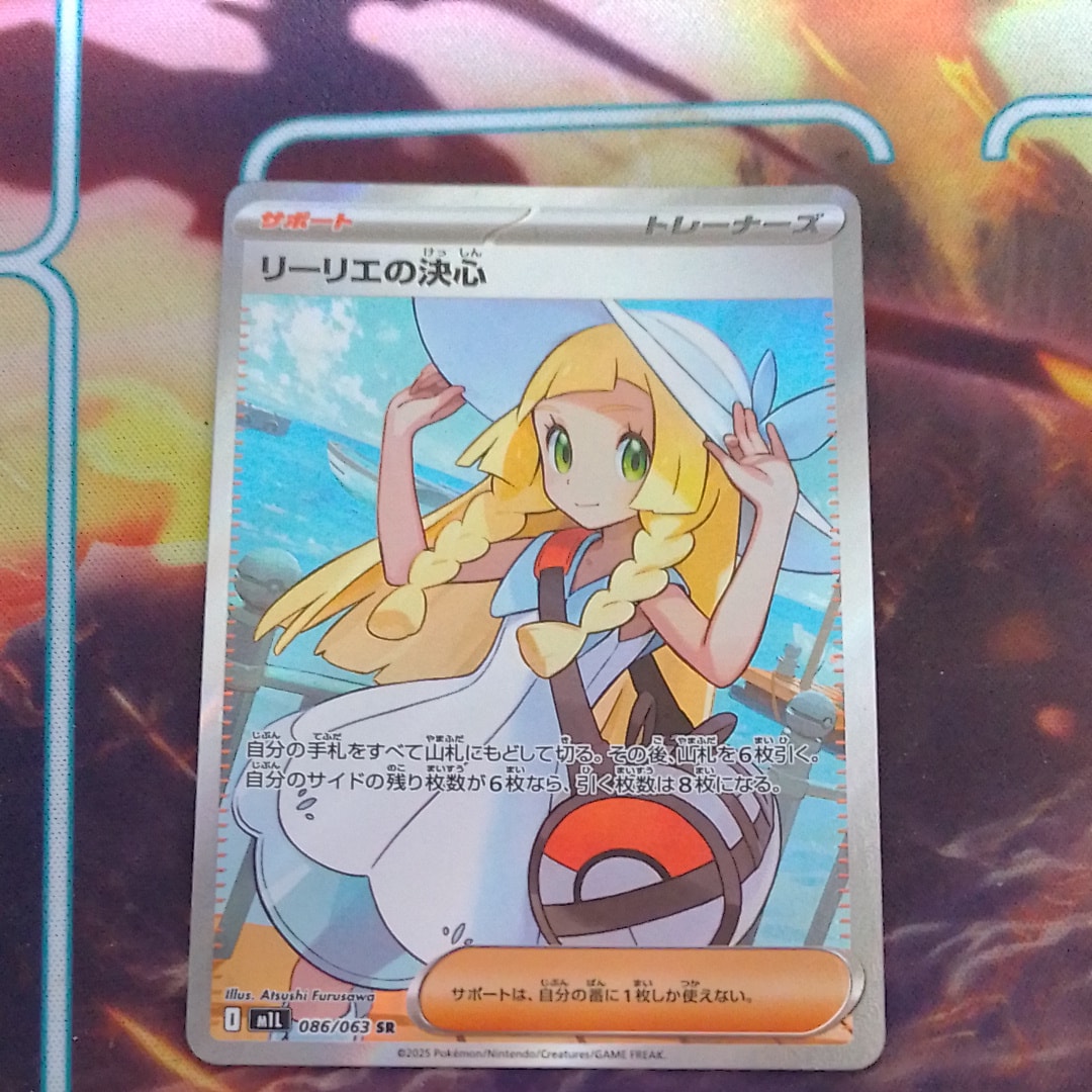 リーリエの決心 SR [M1L 086/063](拡張パック「メガブレイブ」)