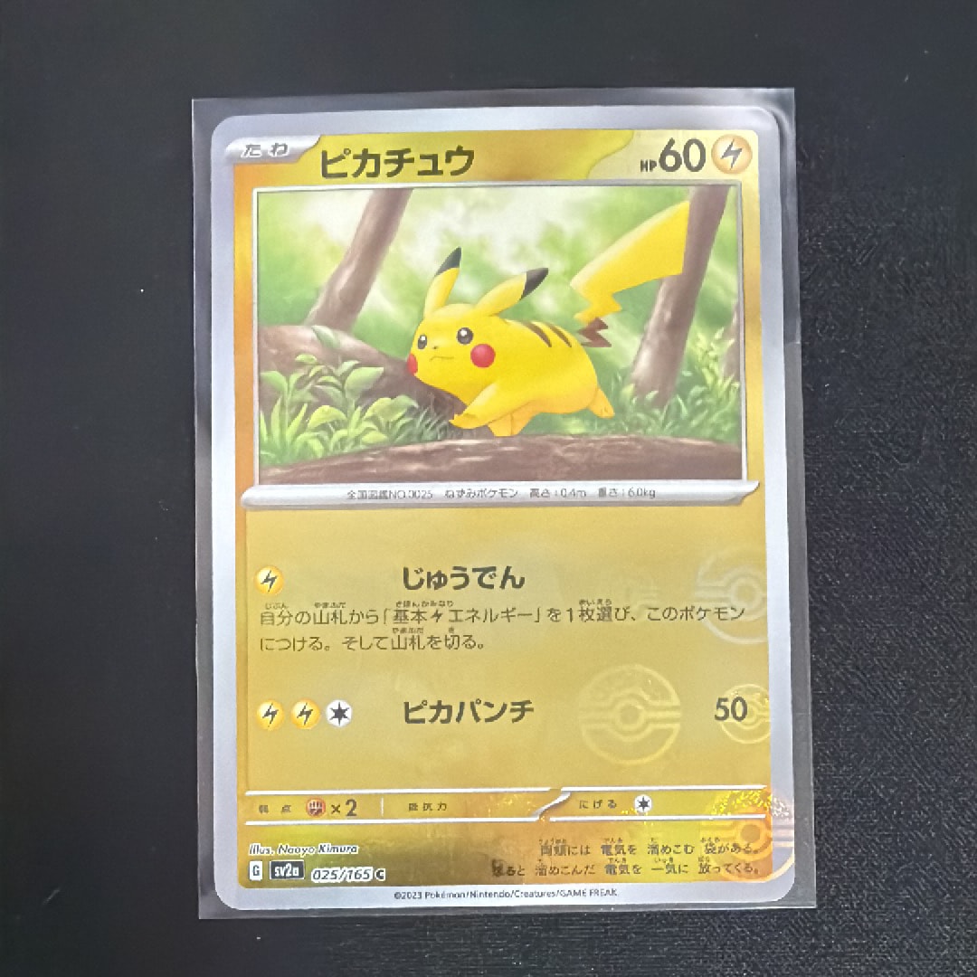 ピカチュウ C: モンスターボールミラー[SV2a 025/165](強化拡張パック