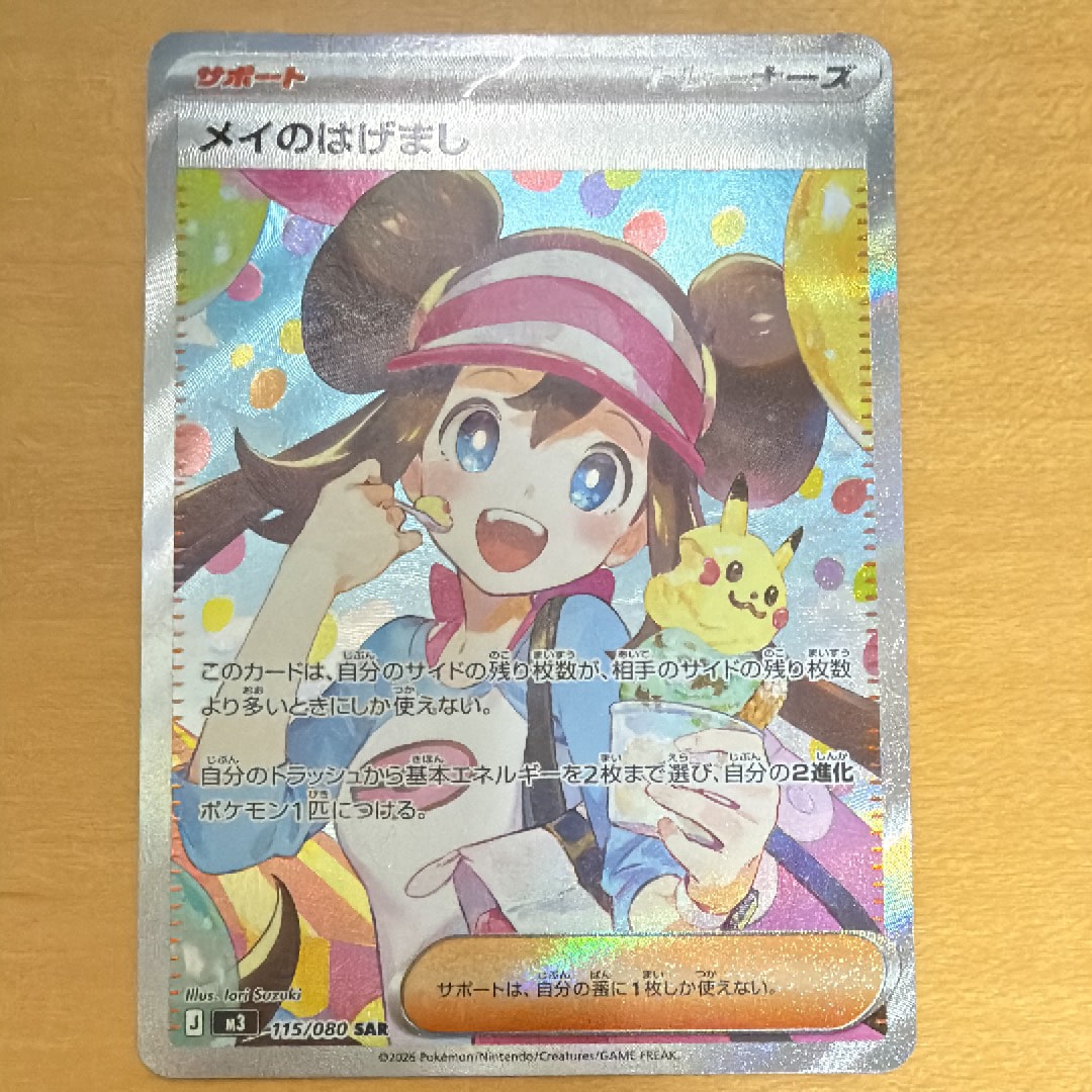 メイのはげまし SAR [M3 115/080](拡張パック「ムニキスゼロ」)