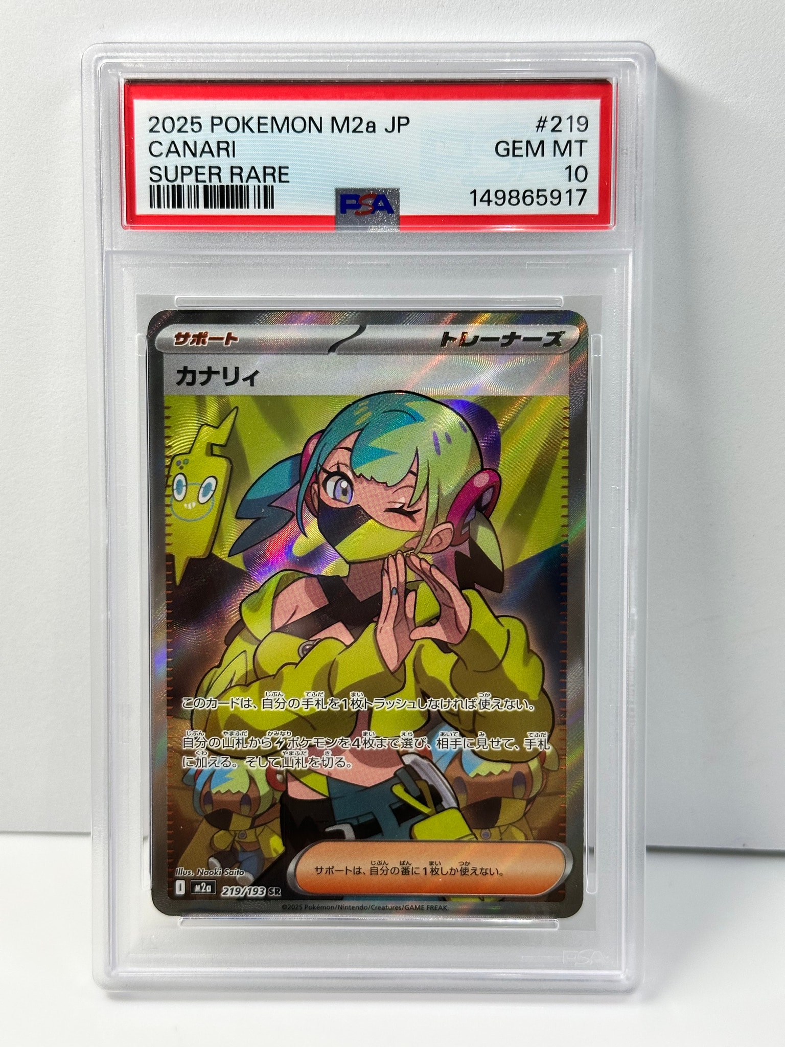 カナリィ SR [M2a 219/193](ハイクラスパック「MEGAドリームex」)通販