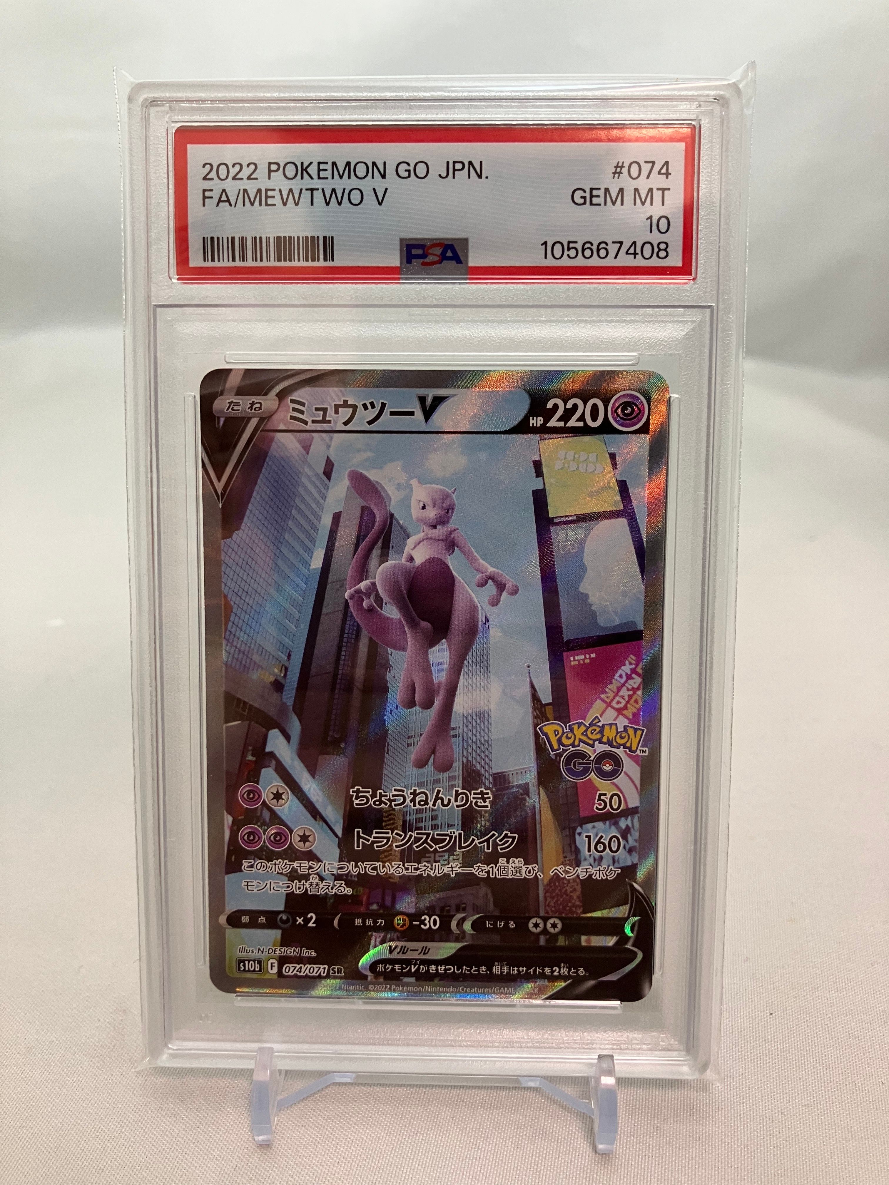 ミュウツーV SR: SA[S10b 074/071](強化拡張パック「Pokemon GO」)