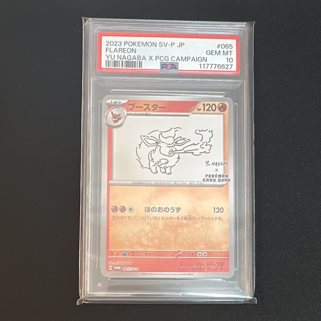 ブースター: プロモ [SV-P 065](「YU NAGABA×ポケモンカードゲーム」プロモーションカード「SV-P」)