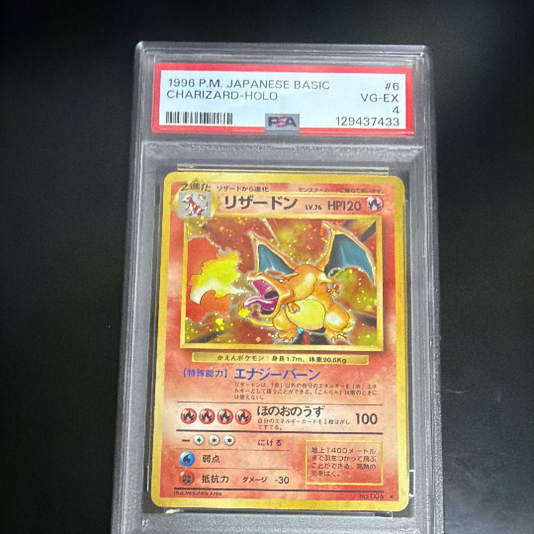 リザードン ★ : 旧裏 [PMCG1-2](拡張パック「ポケットモンスター カードゲーム」再販)