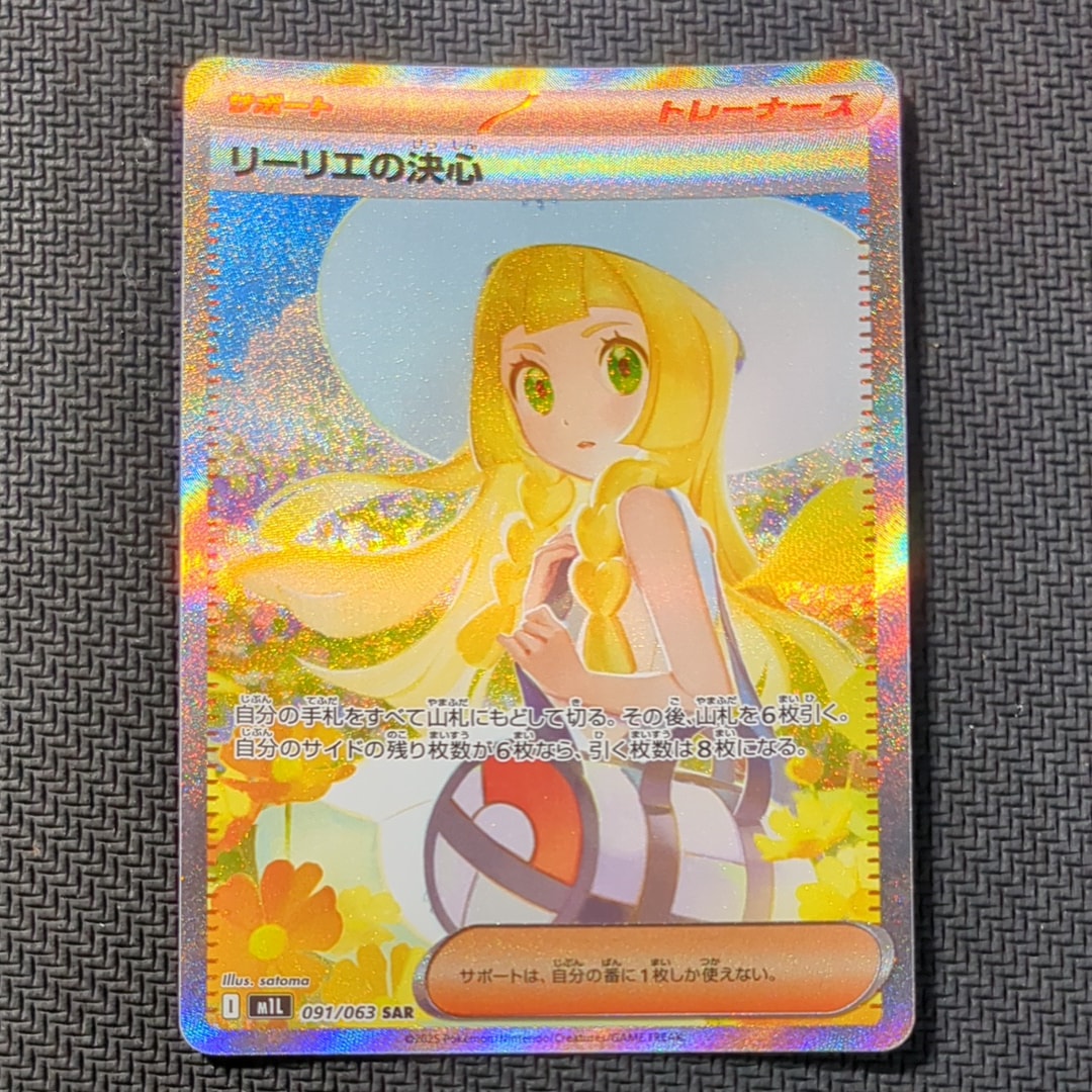 リーリエの決心 SAR [M1L 091/063](拡張パック「メガブレイブ」)