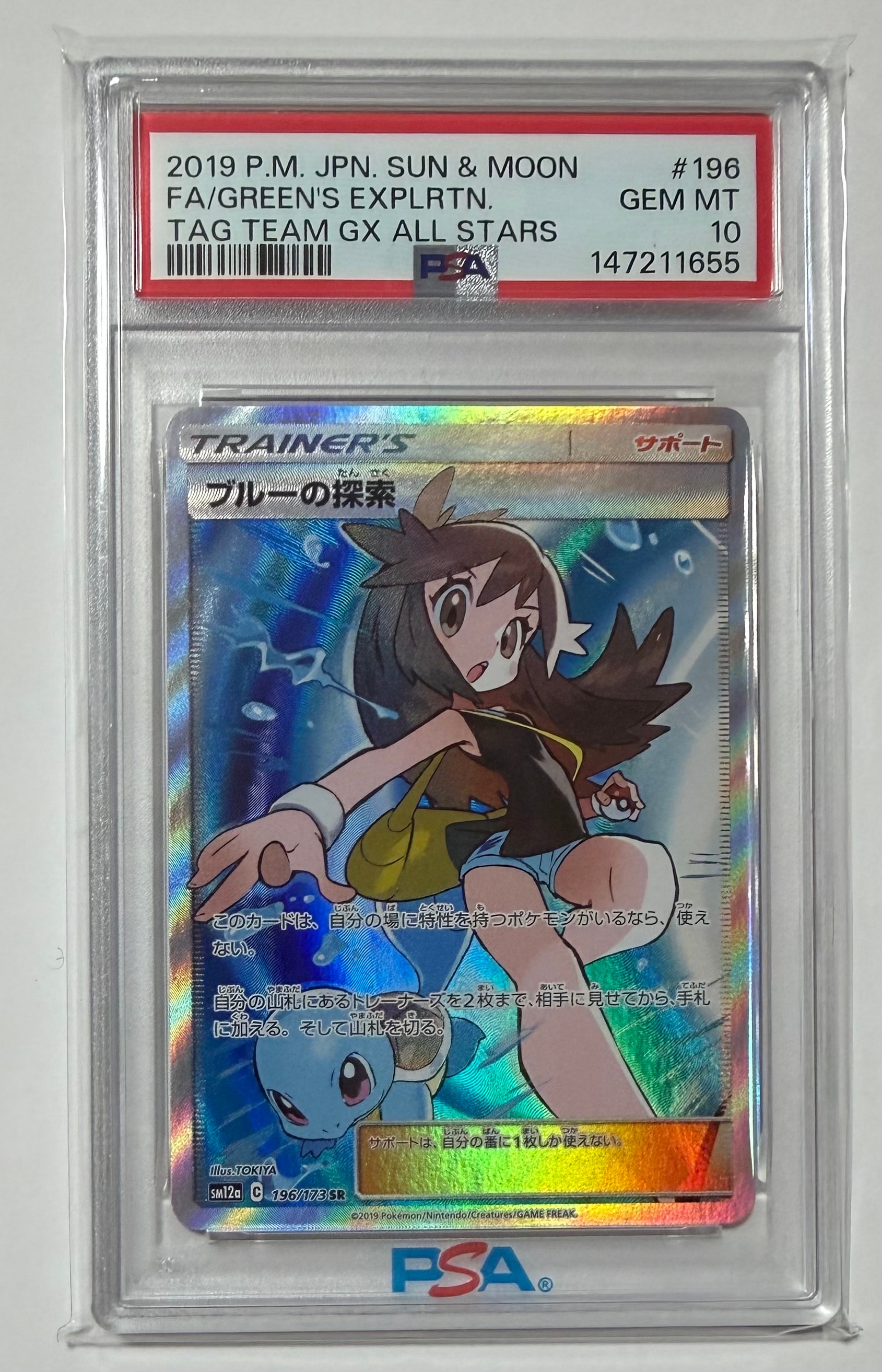 PSA10】ブルーの探索 SR[SM12a 196/173](ハイクラスパック「TAG TEAM