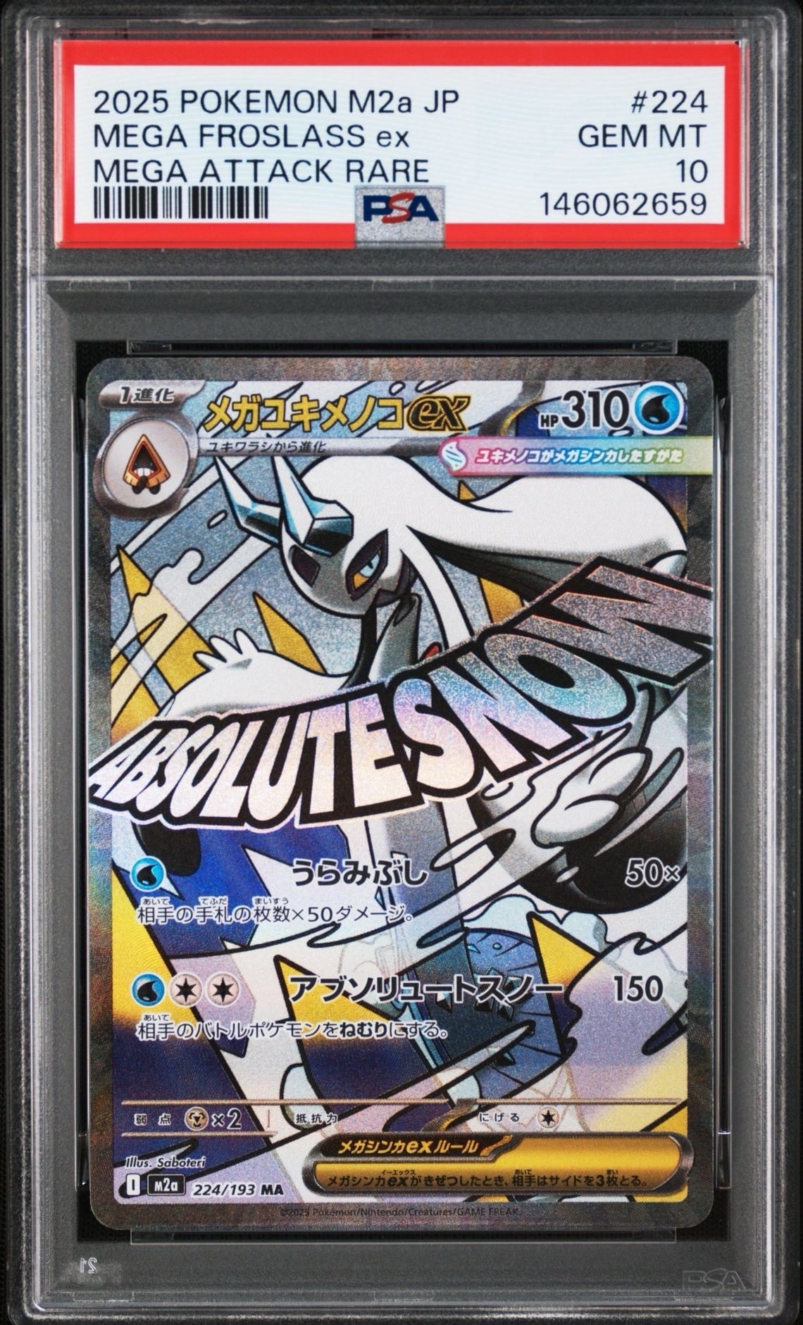 PSA10】メガユキメノコex MA [M2a 224/193](ハイクラスパック「MEGA