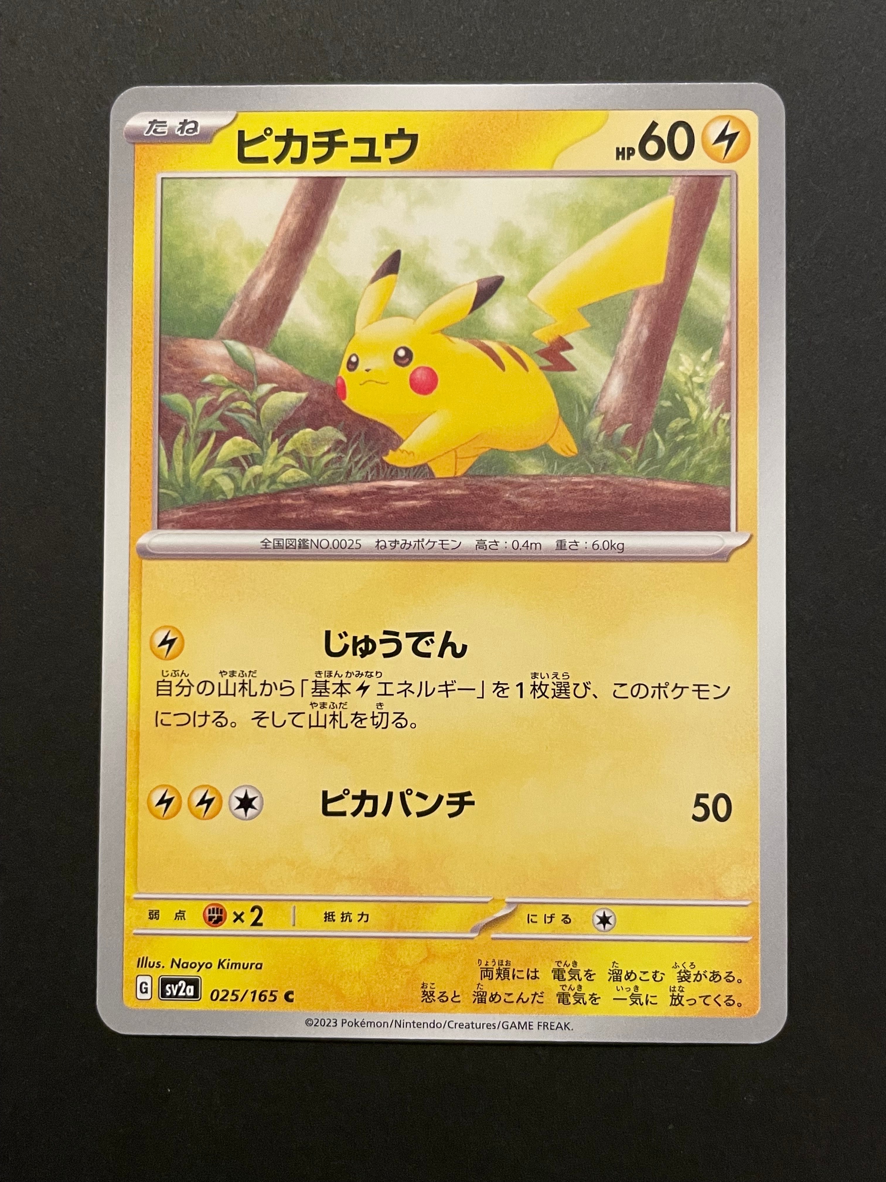 ピカチュウ C[SV2a 025/165](強化拡張パック「ポケモンカード151」)